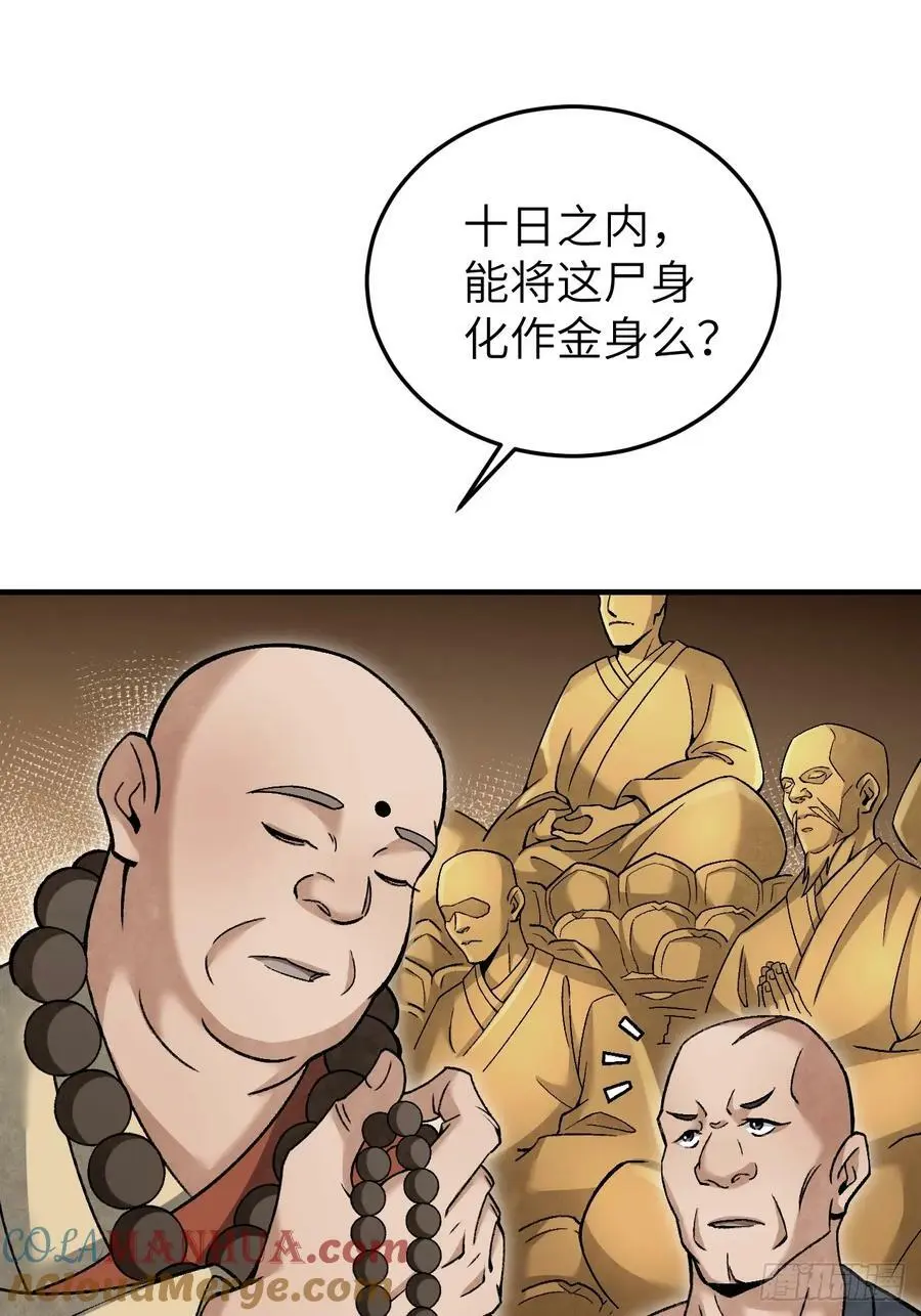 第110话 若有灵智呢？21