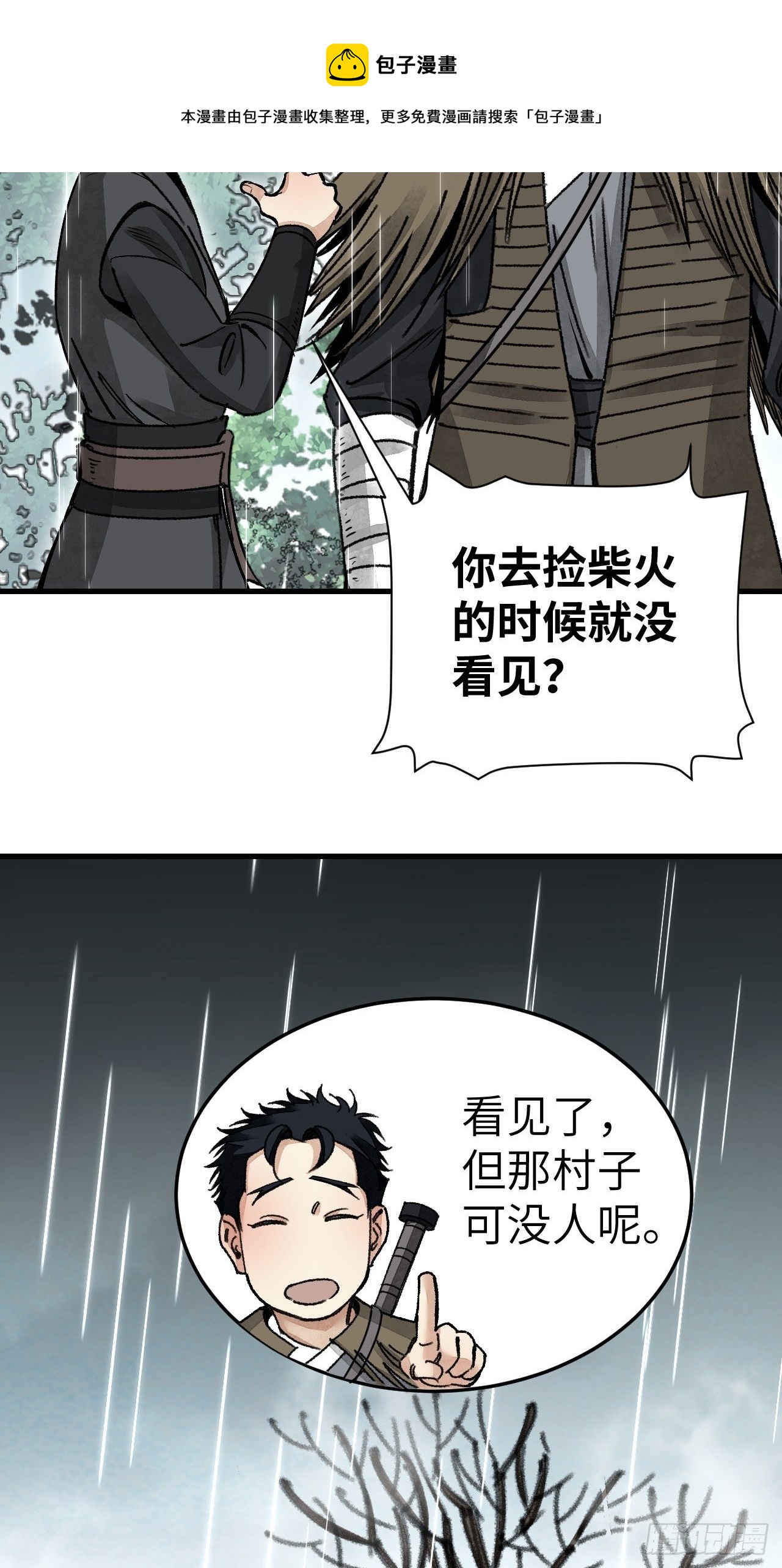 第41话 山雨见荒村40