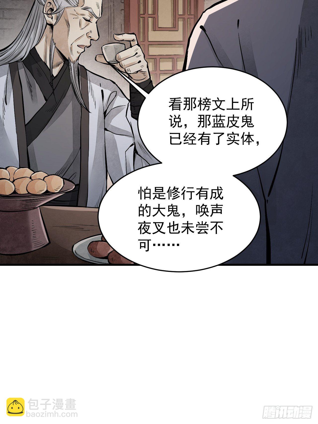 第10话 我不当死人的师傅4