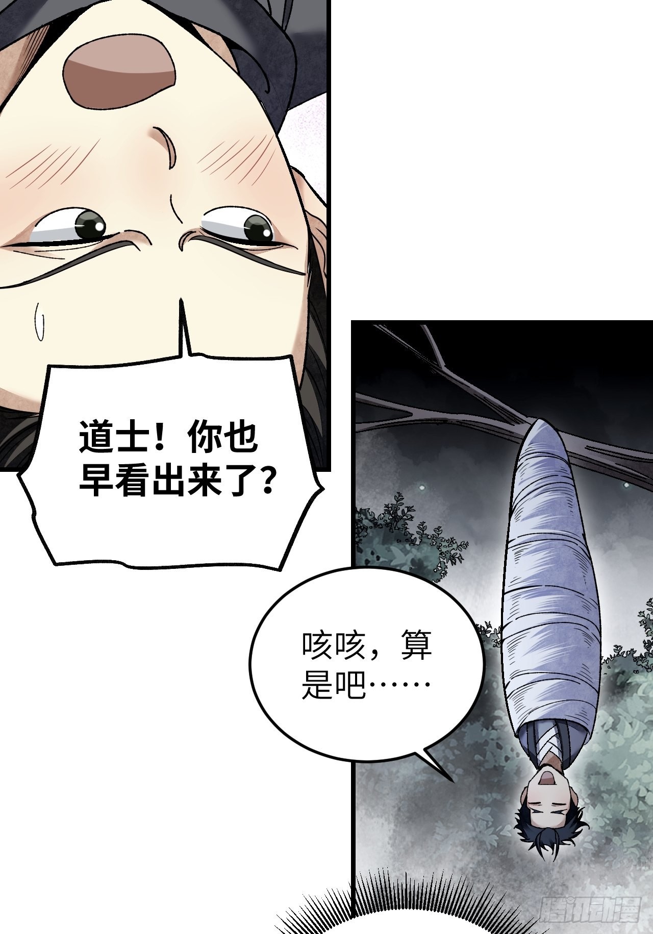 第66话 赶着投胎15