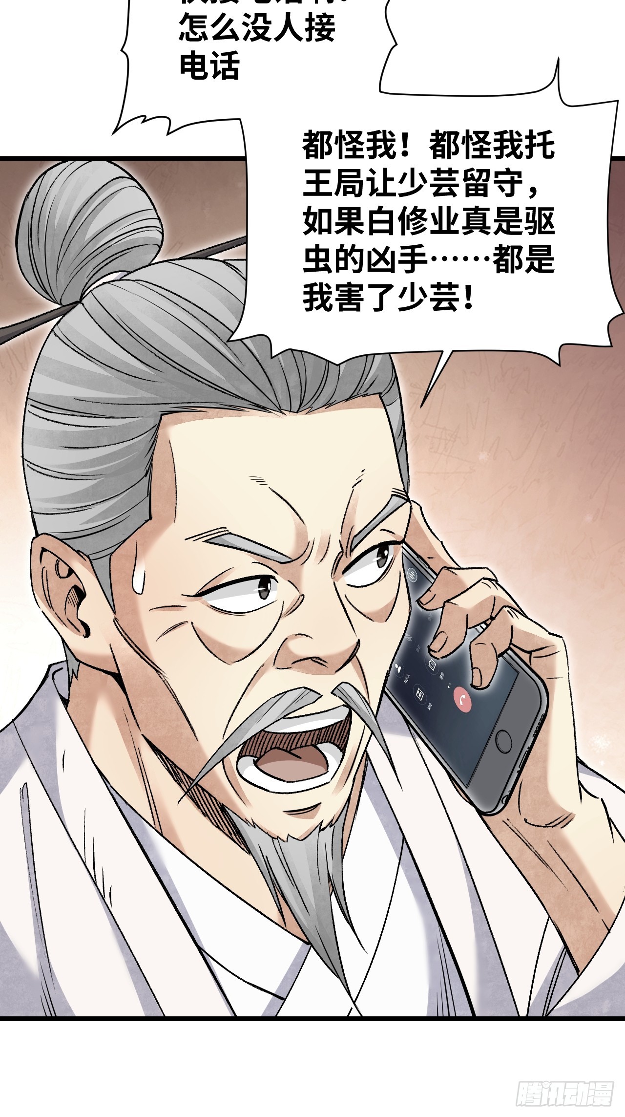 第76话 苗人！16