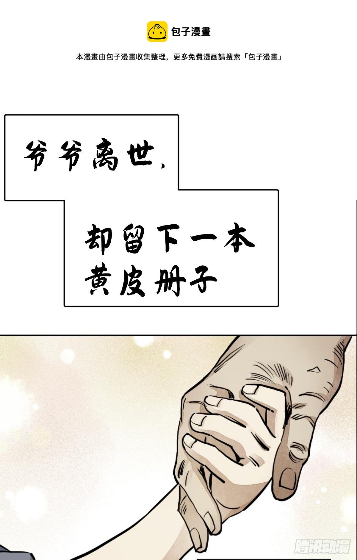 《地煞七十二变》预告0