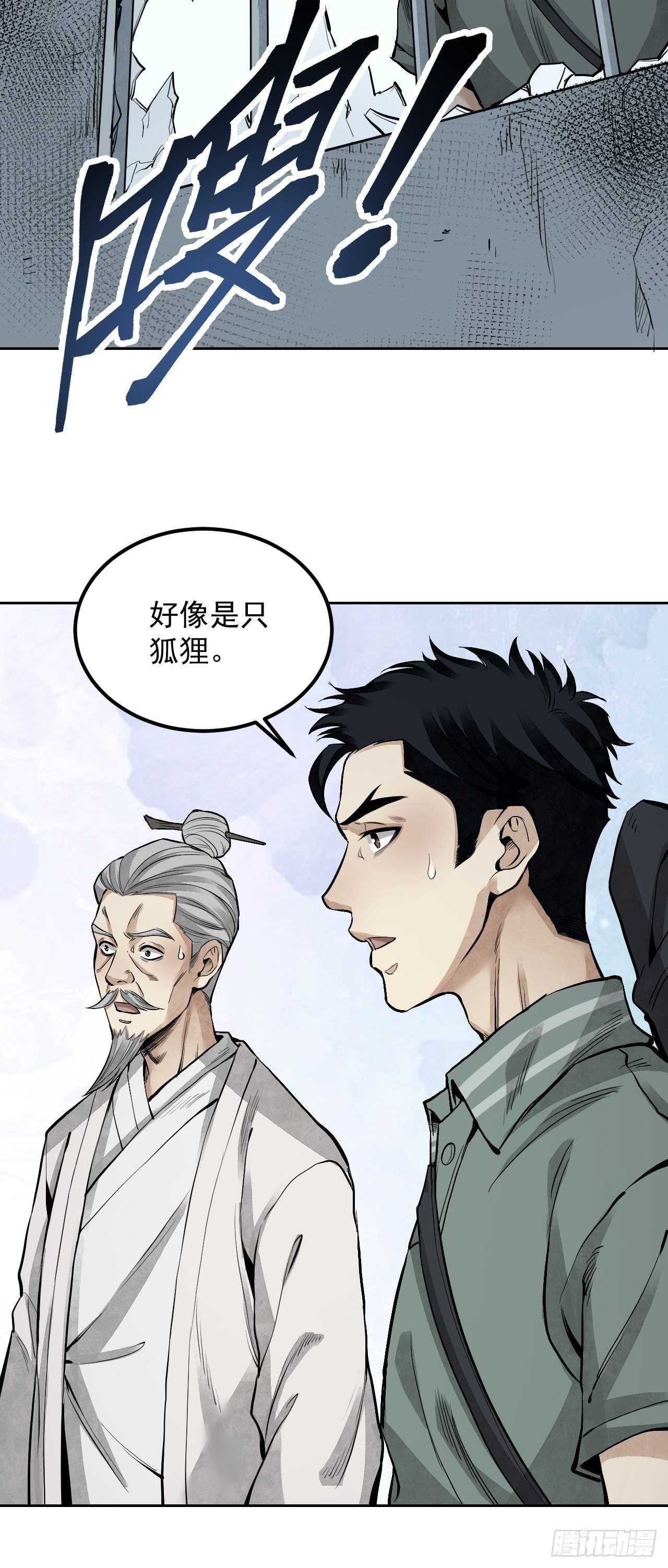 第19话 夜黑勿开灯22