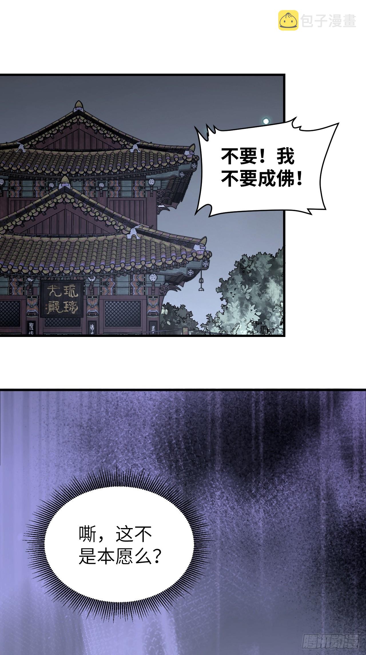 第84话 这便是佛？！2