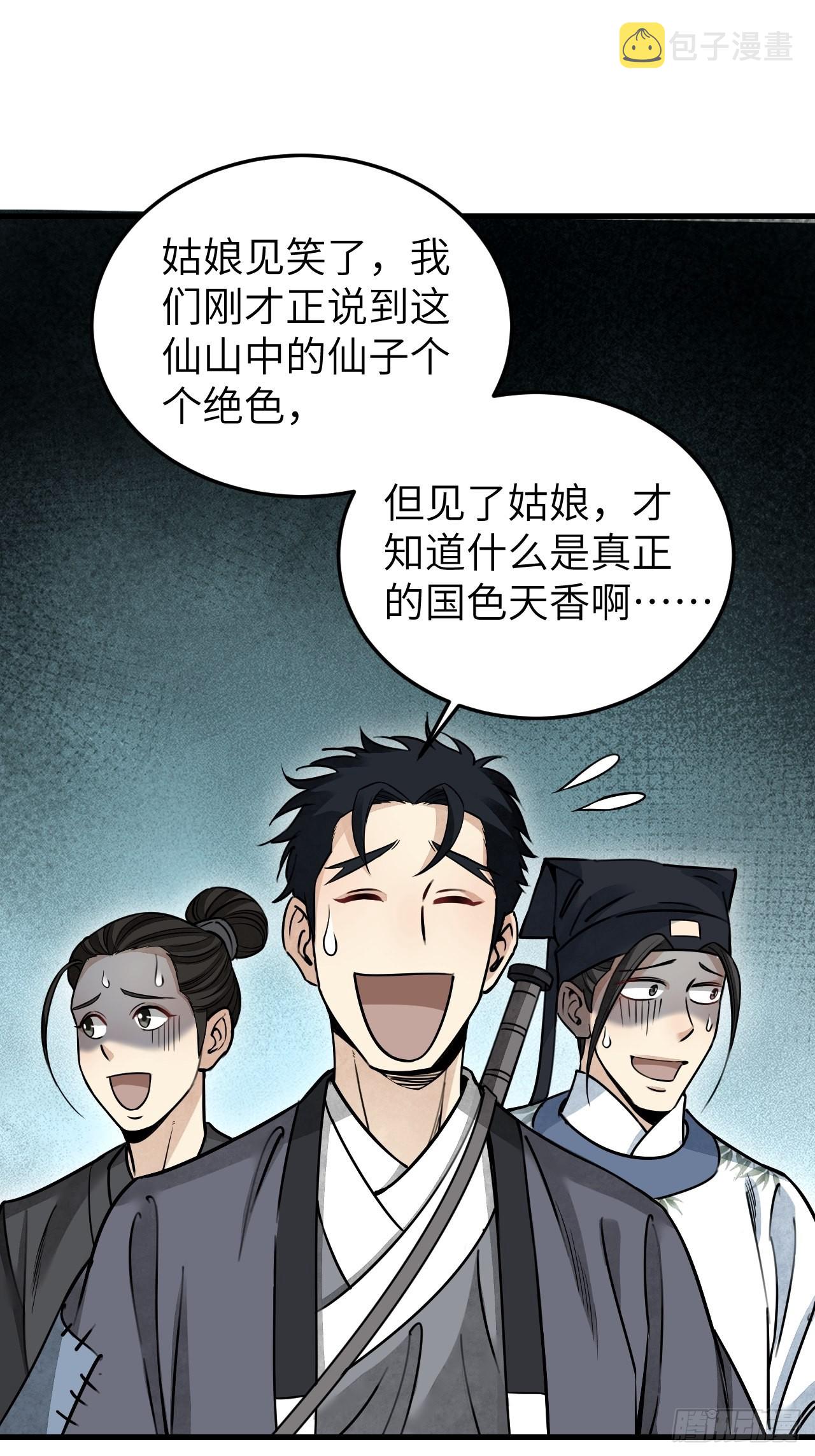 第56话 佳人有约29