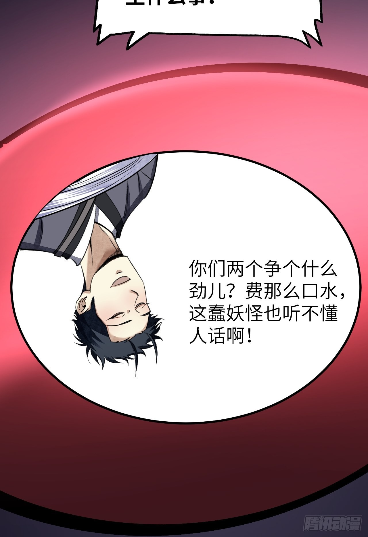 第66话 赶着投胎47