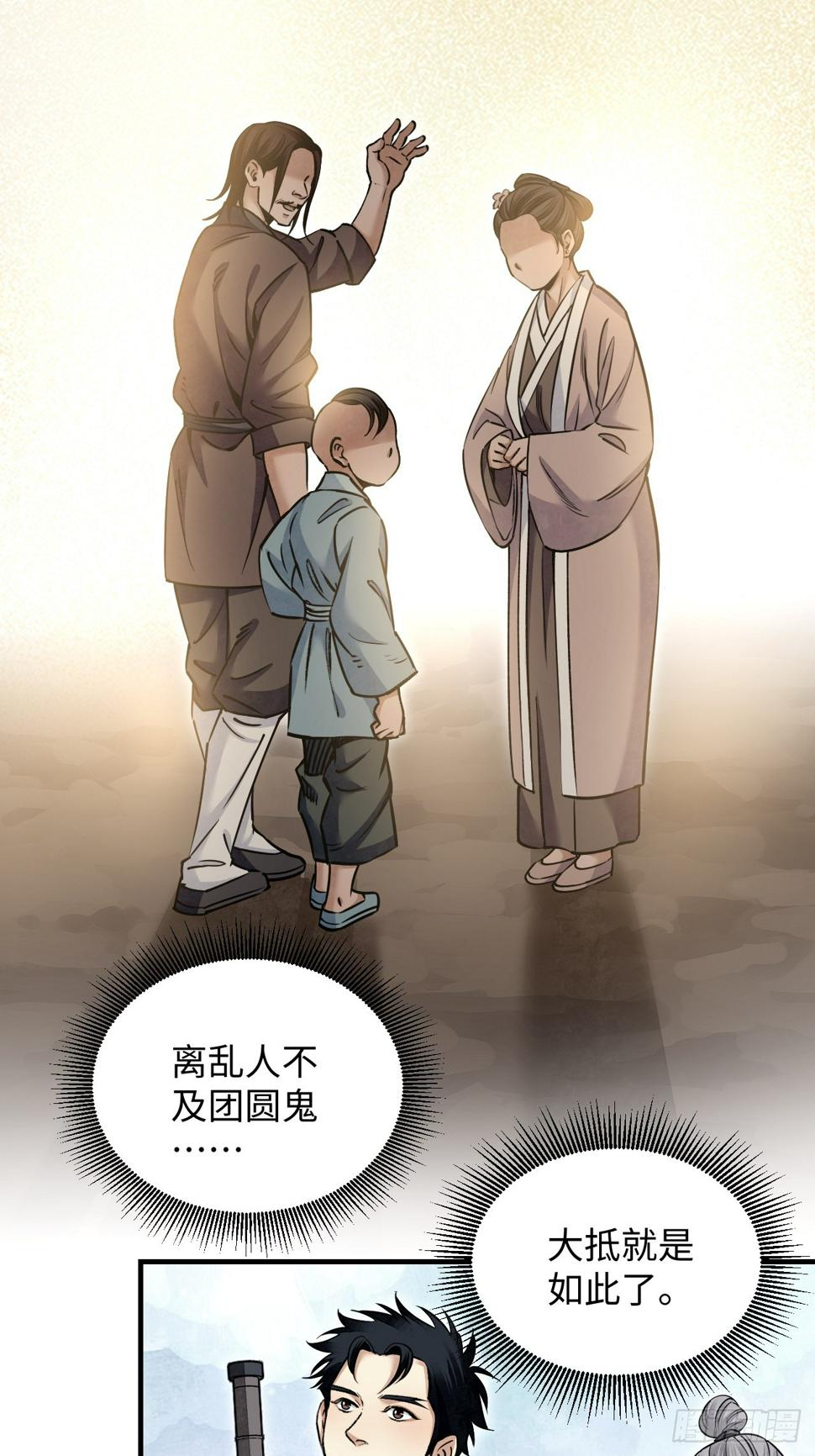 第91话 村宴14