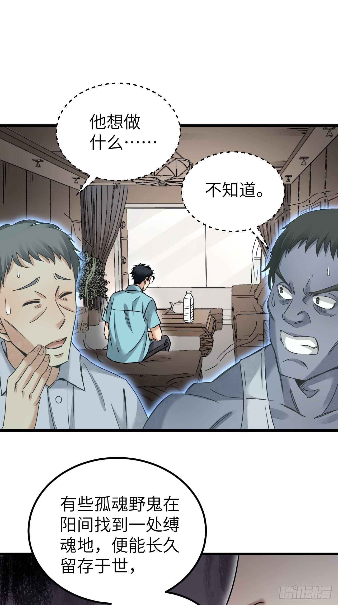第78话 冤魂43