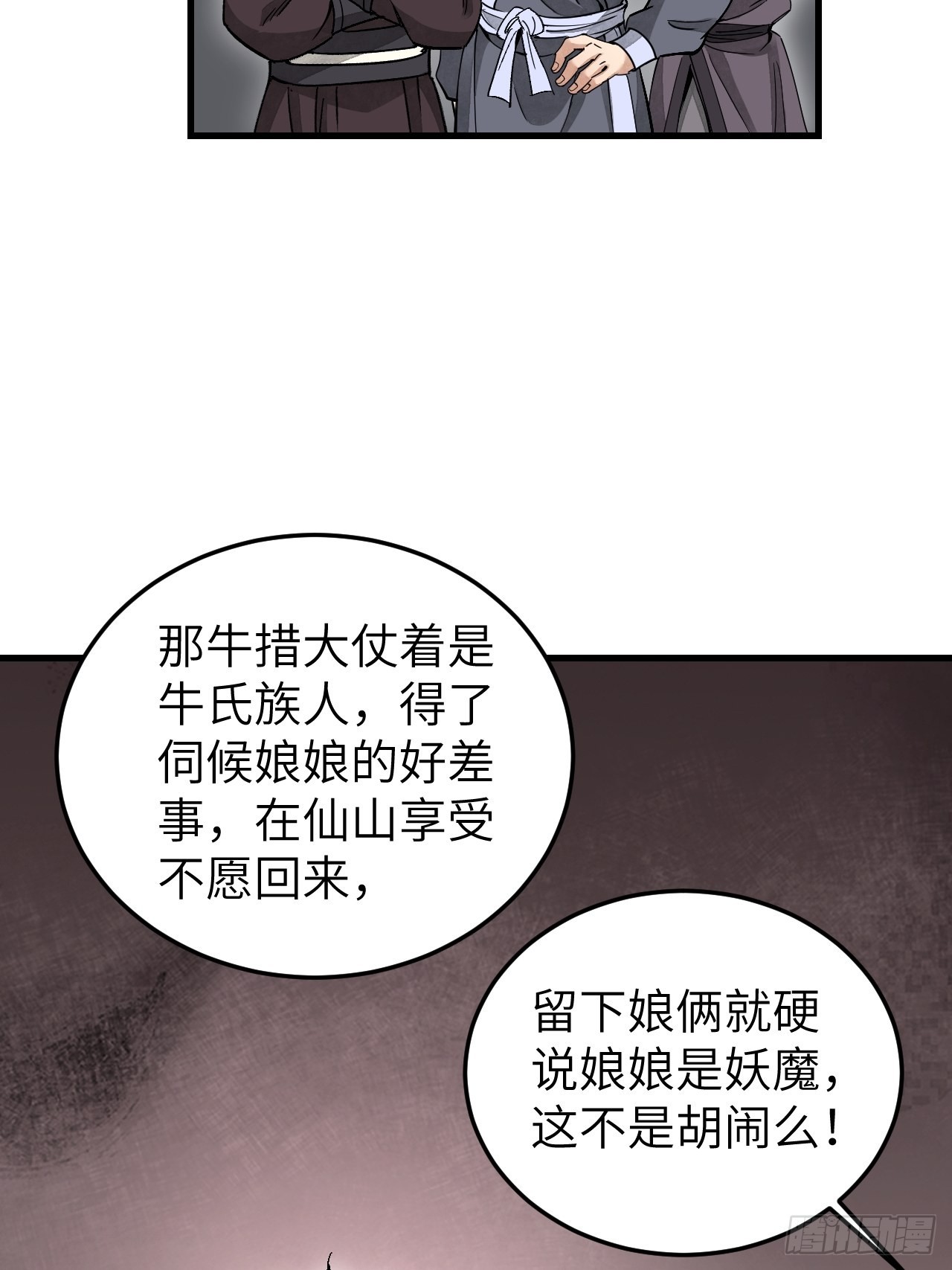 第52话 织女娘娘是妖怪！13