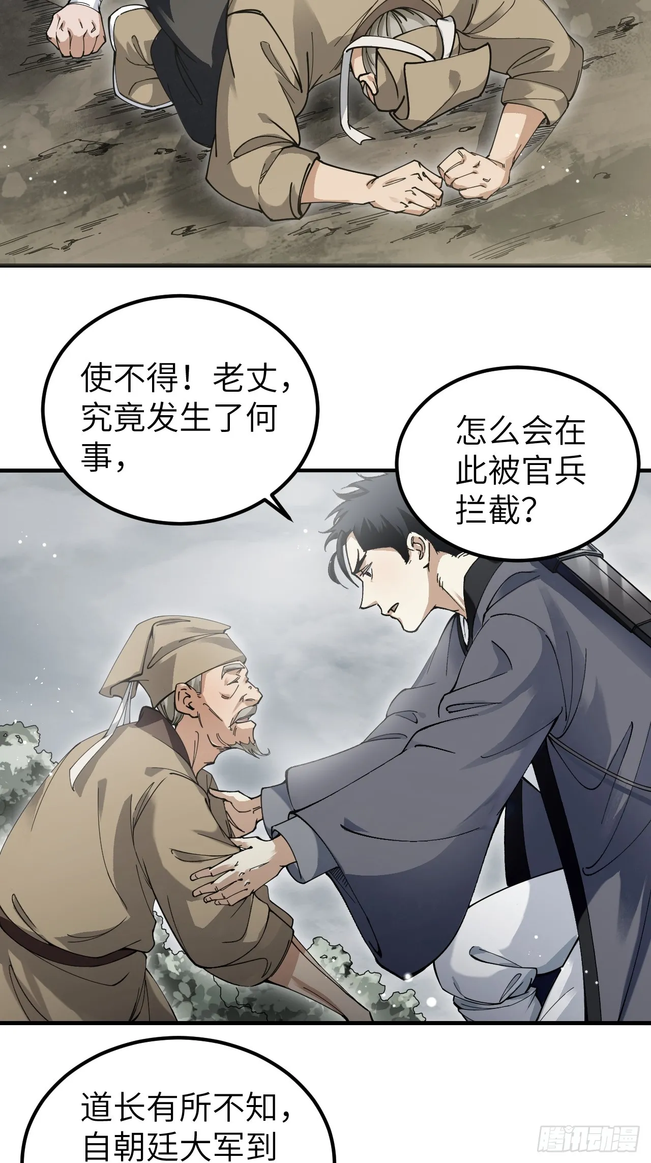 第103话 强人，我为你打发了3