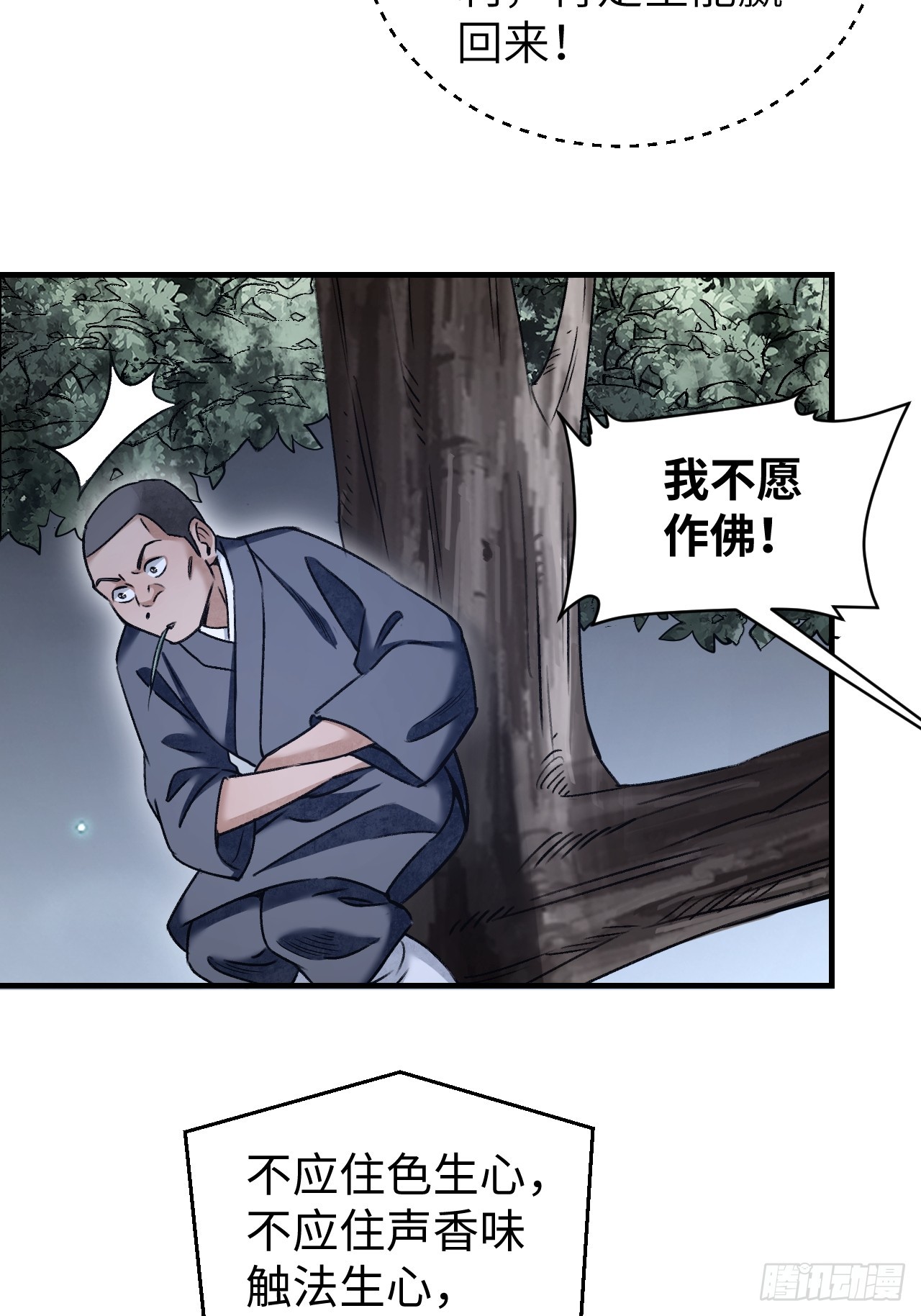 第83话 不愿做佛46