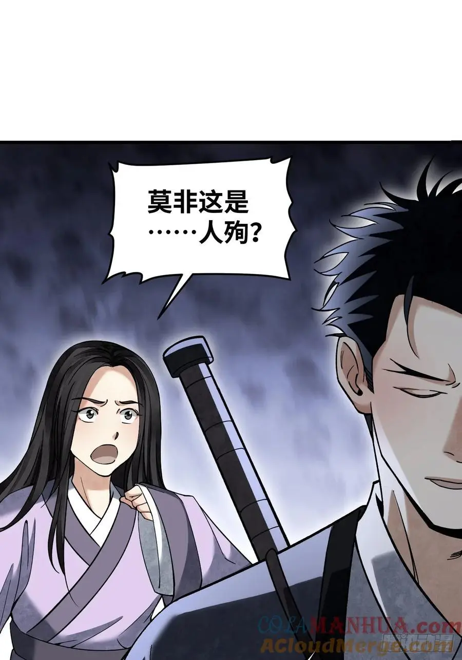 第113话 人殉39