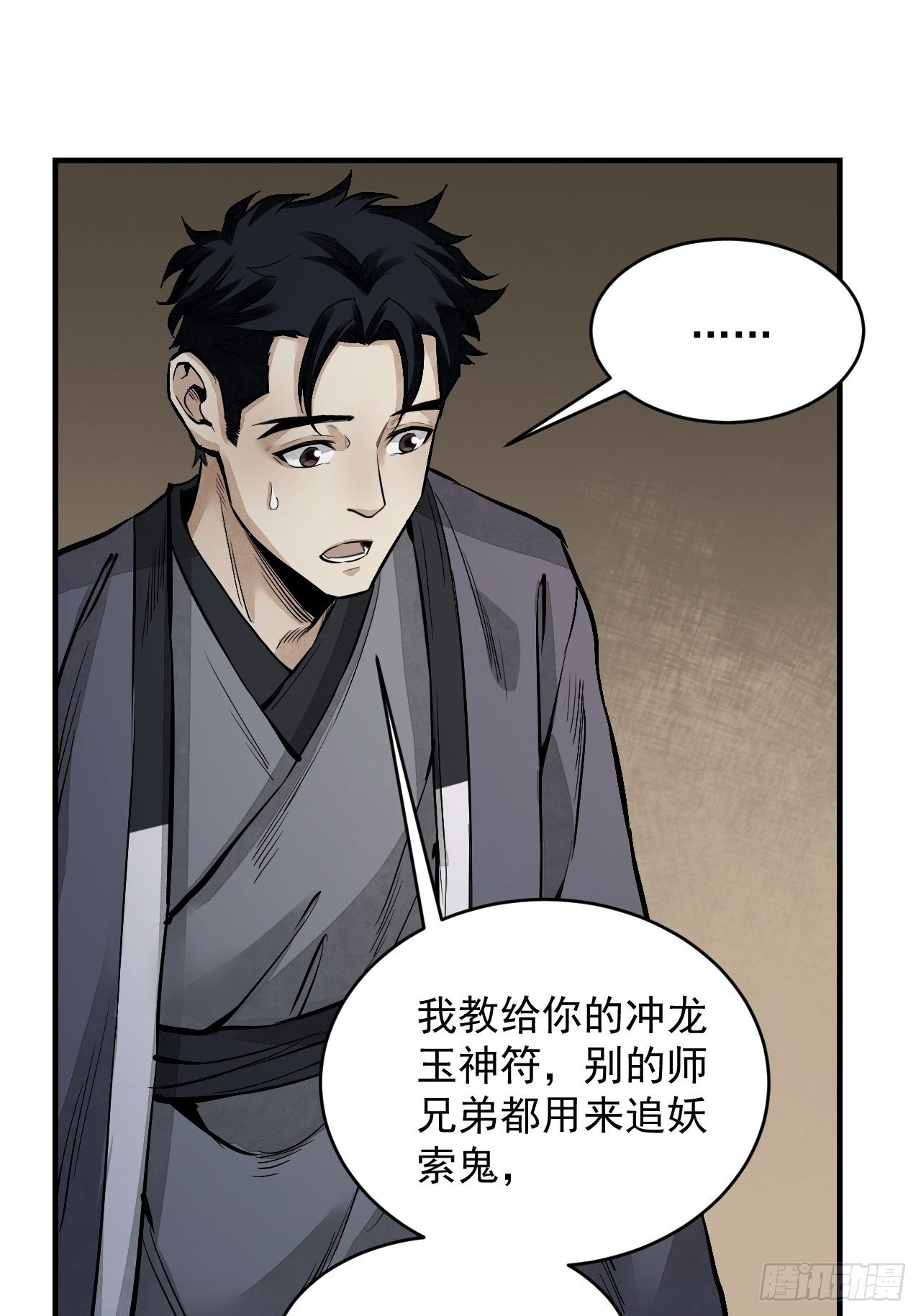 第10话 我不当死人的师傅35