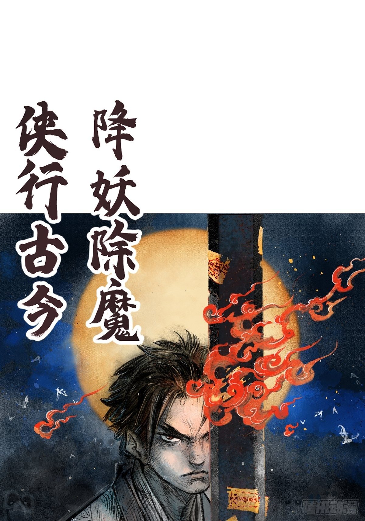 《地煞七十二变》预告24
