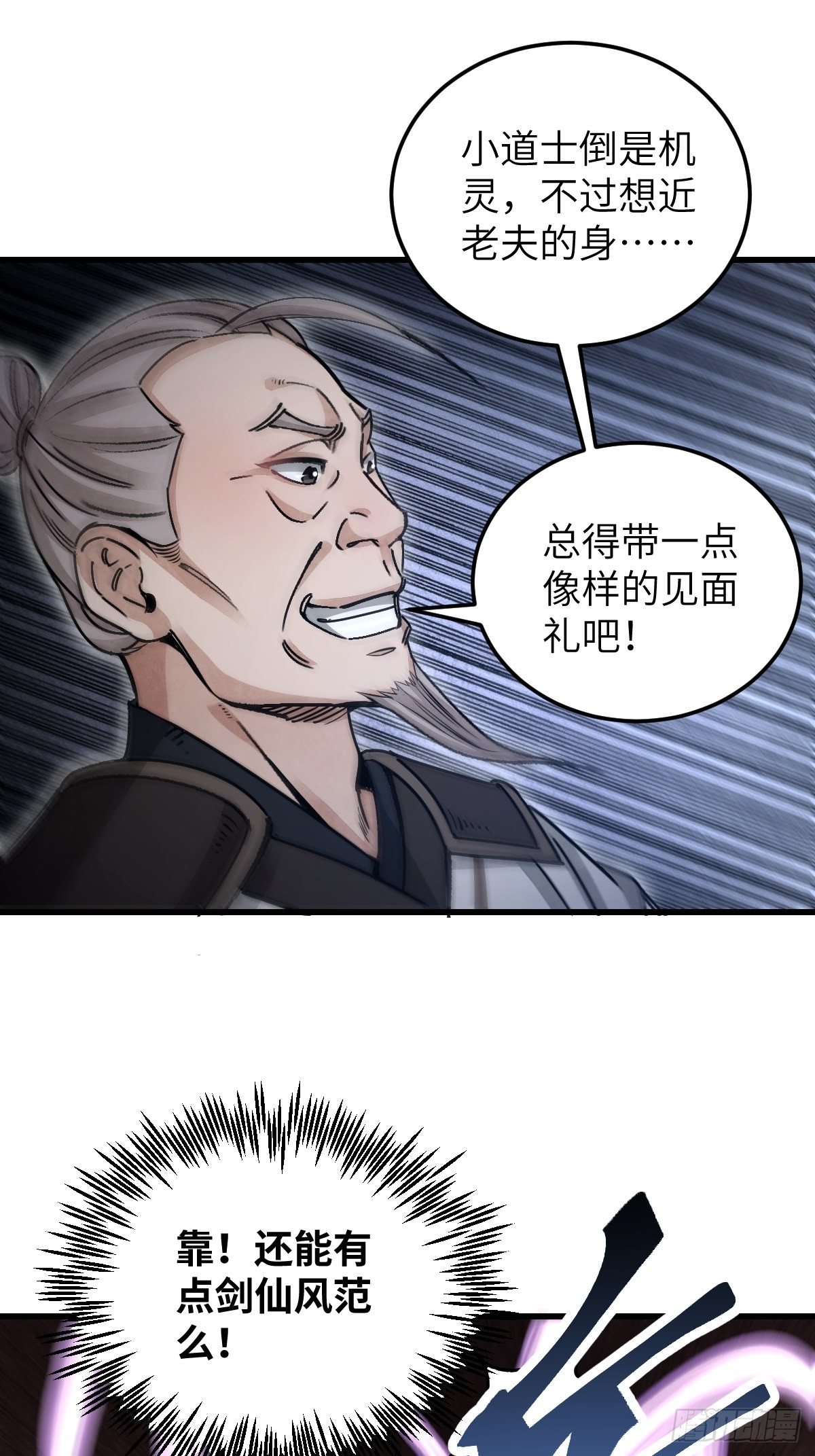 第35话 飞剑33