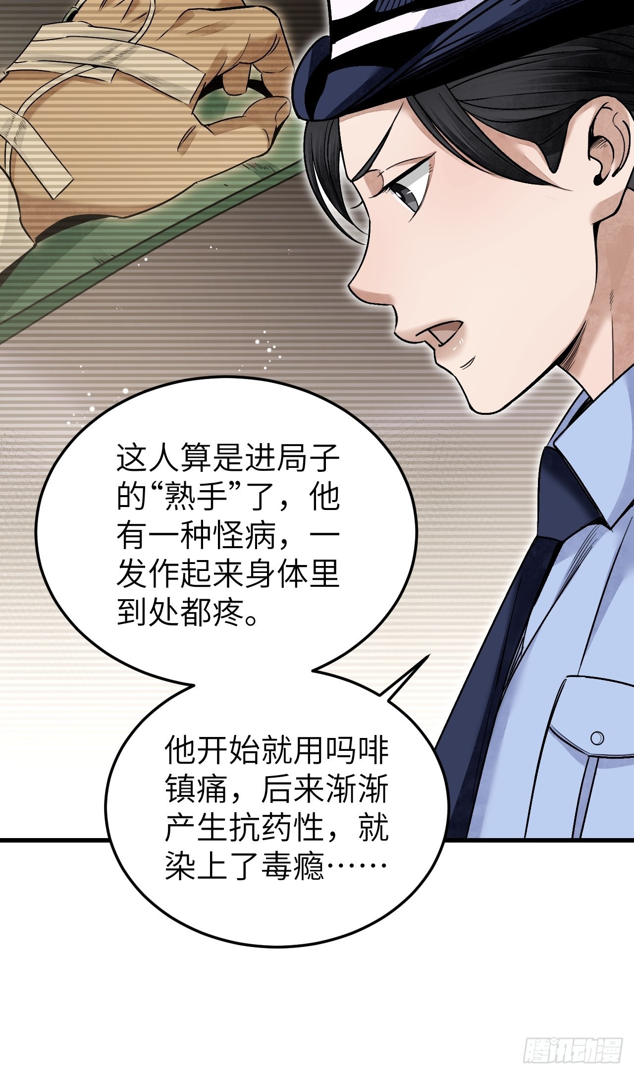 第75话 白修业15