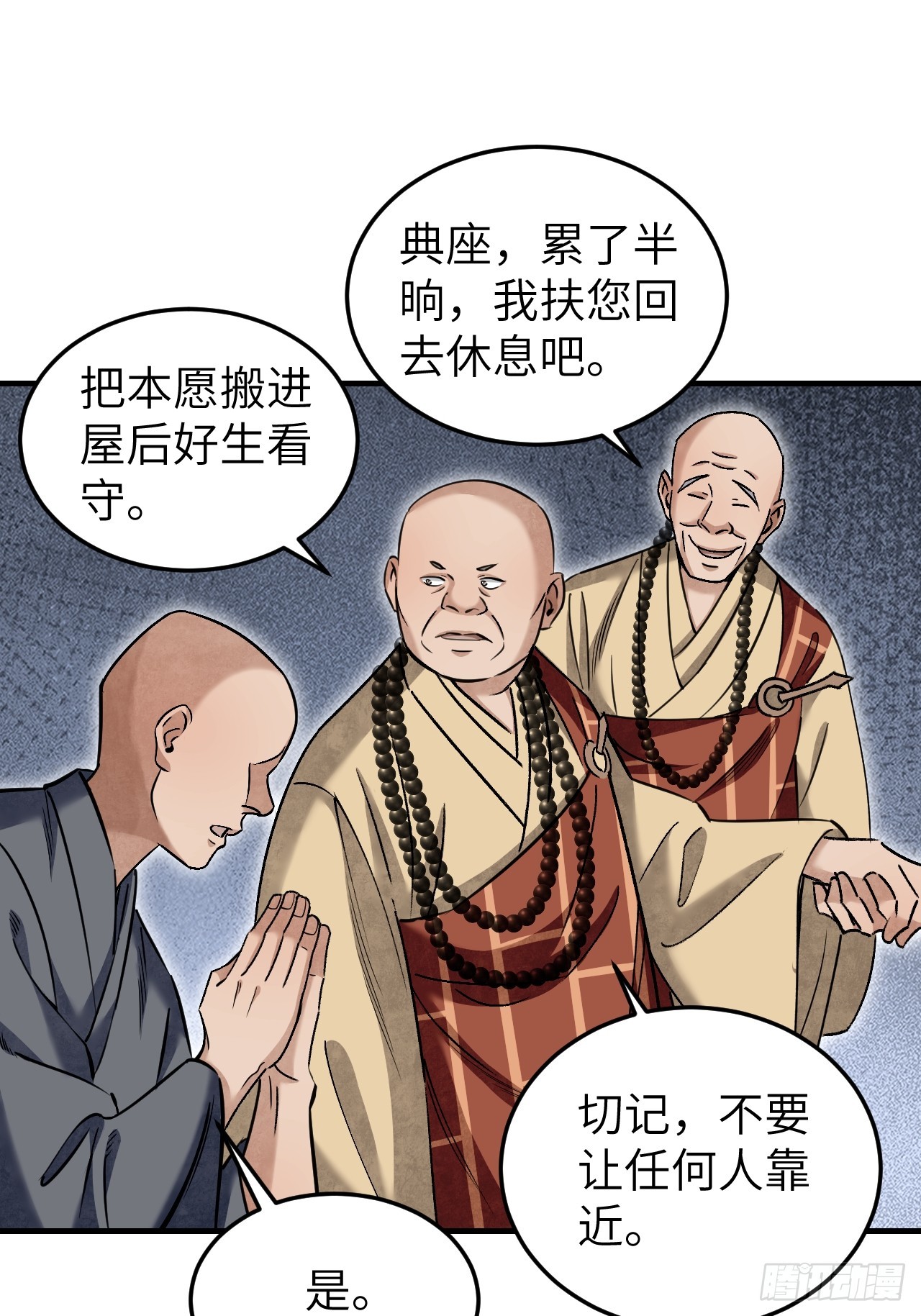 第84话 这便是佛？！26