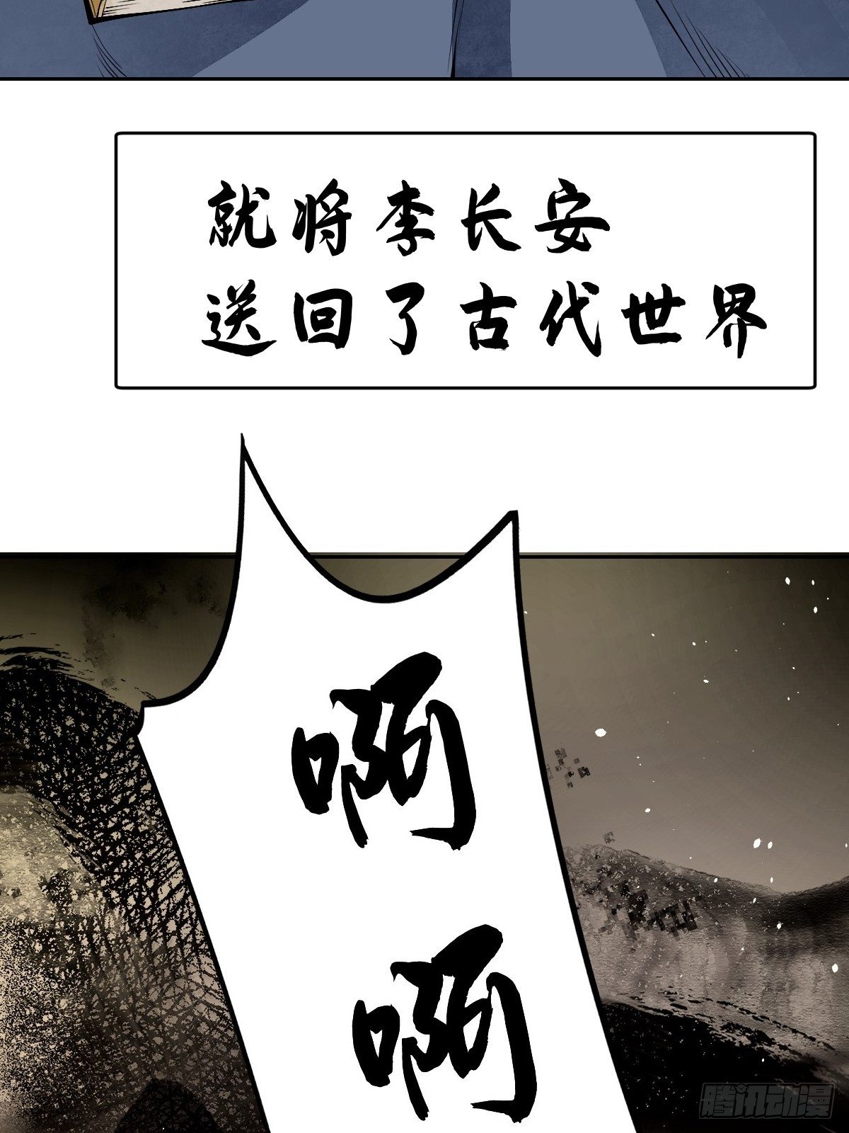 《地煞七十二变》预告3