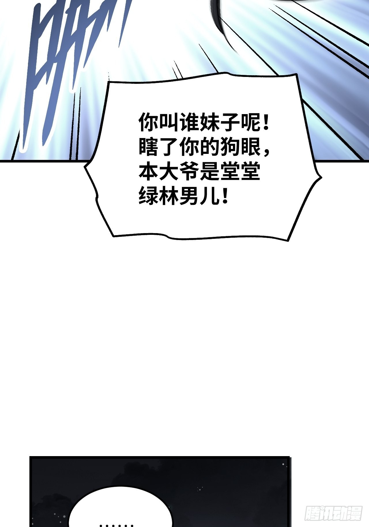 第66话 赶着投胎8