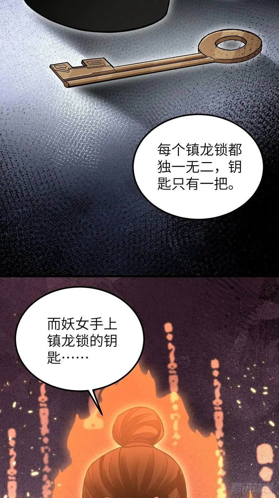第106话 镇龙锁31