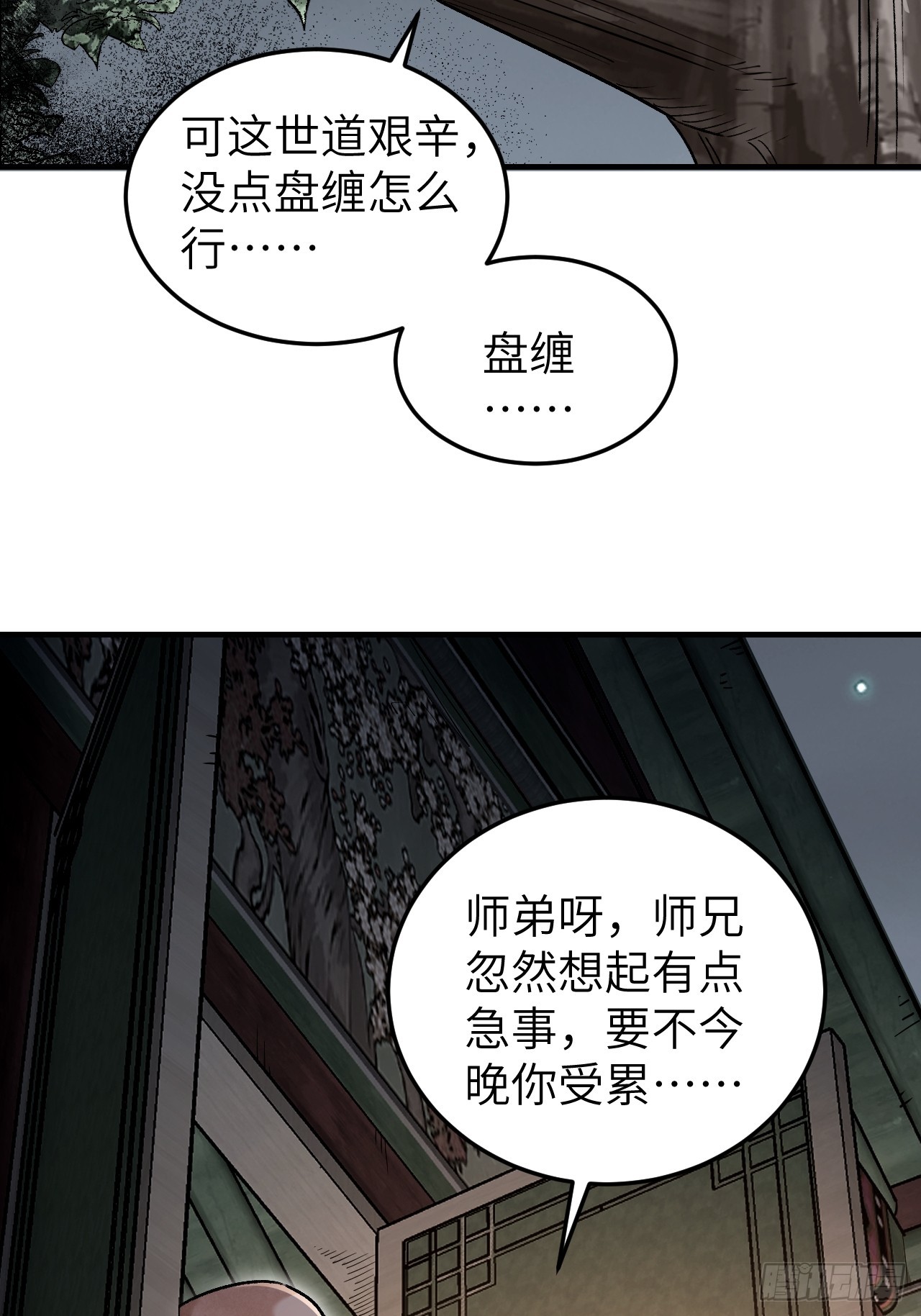 第84话 这便是佛？！32