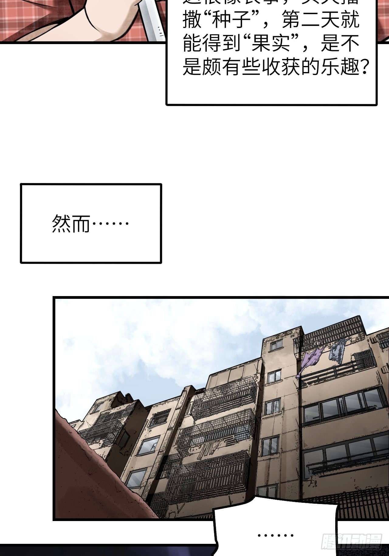 第70话 虫巢13