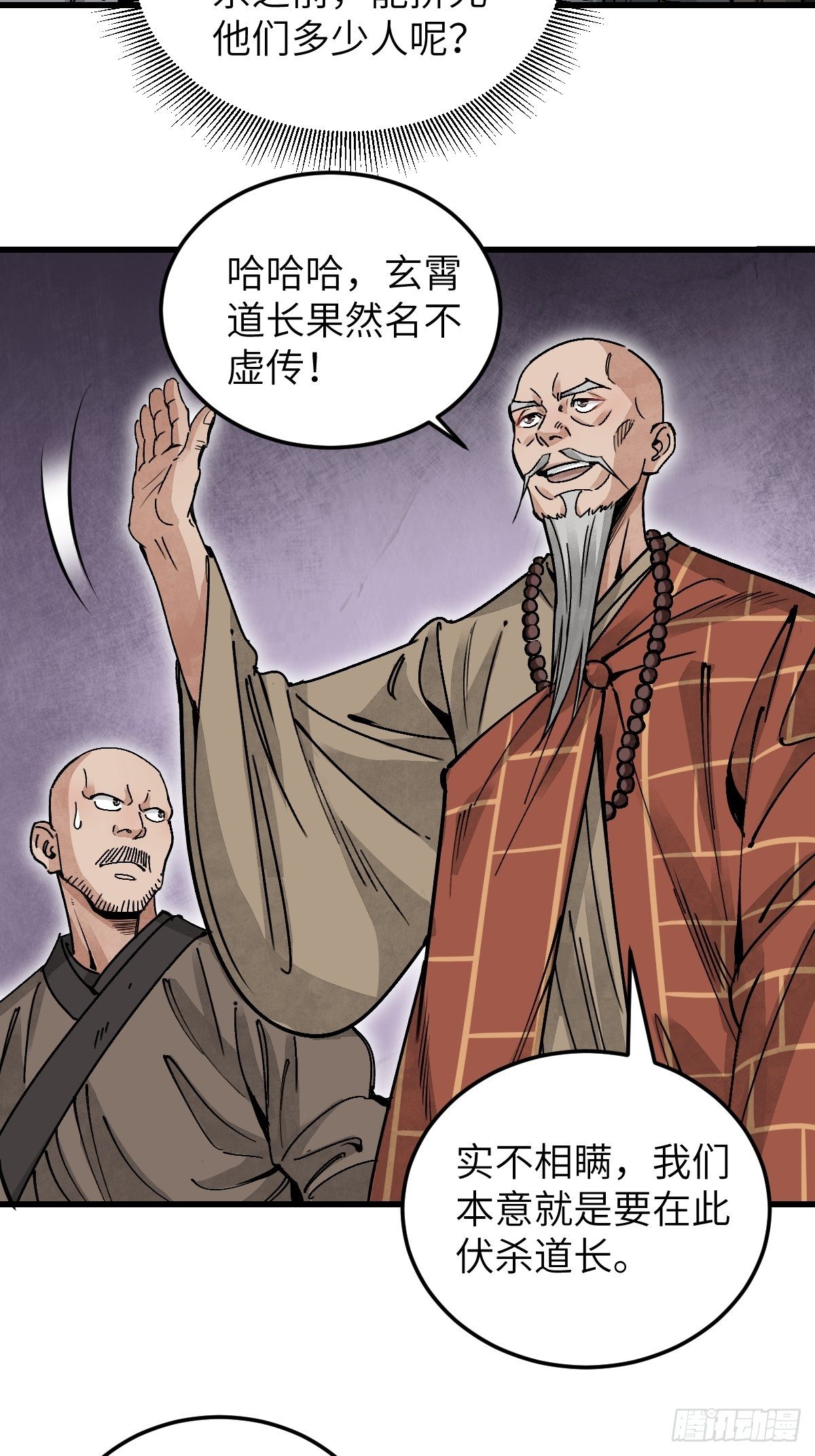 第36话 飞剑？39