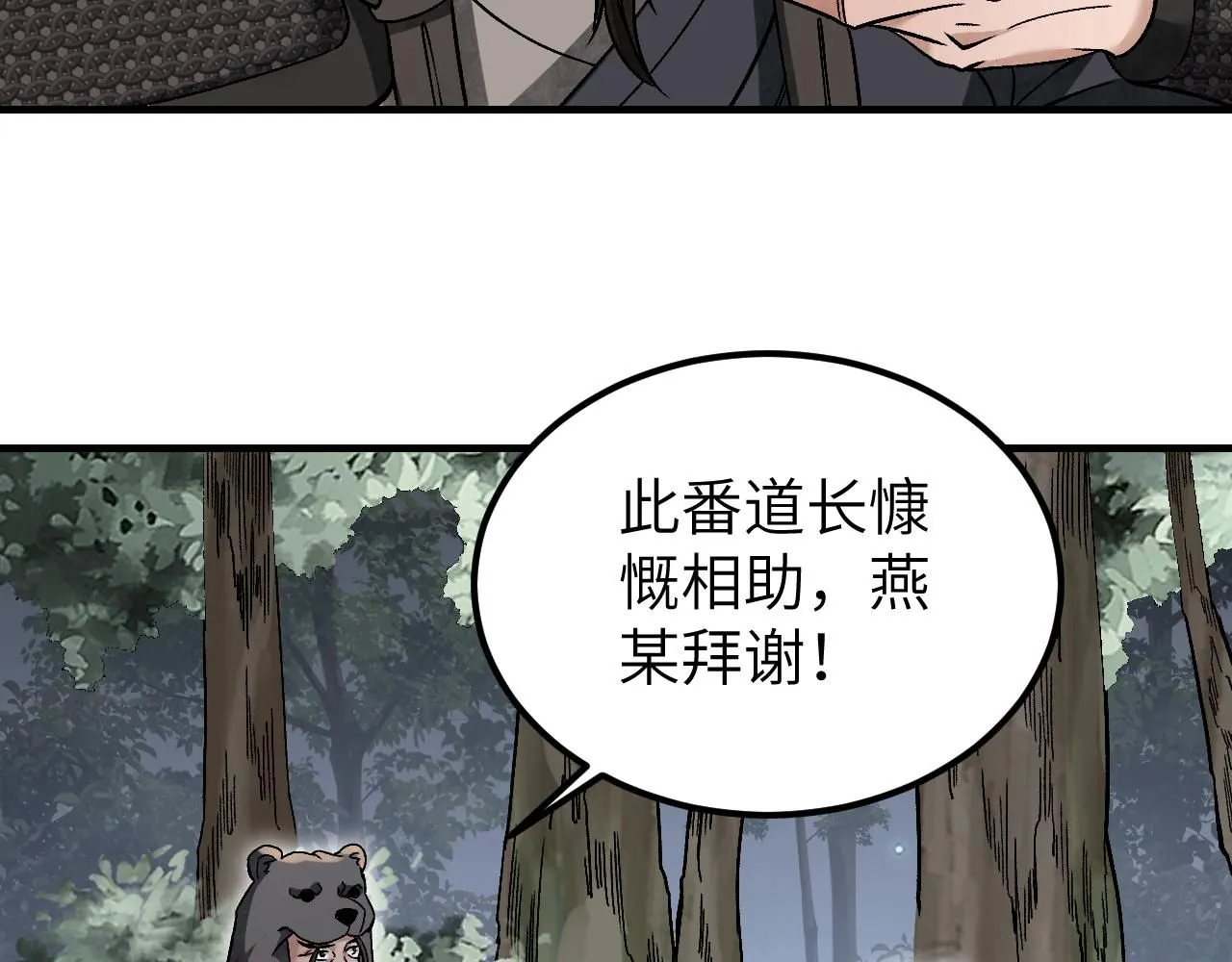 第109话 无遮大会42