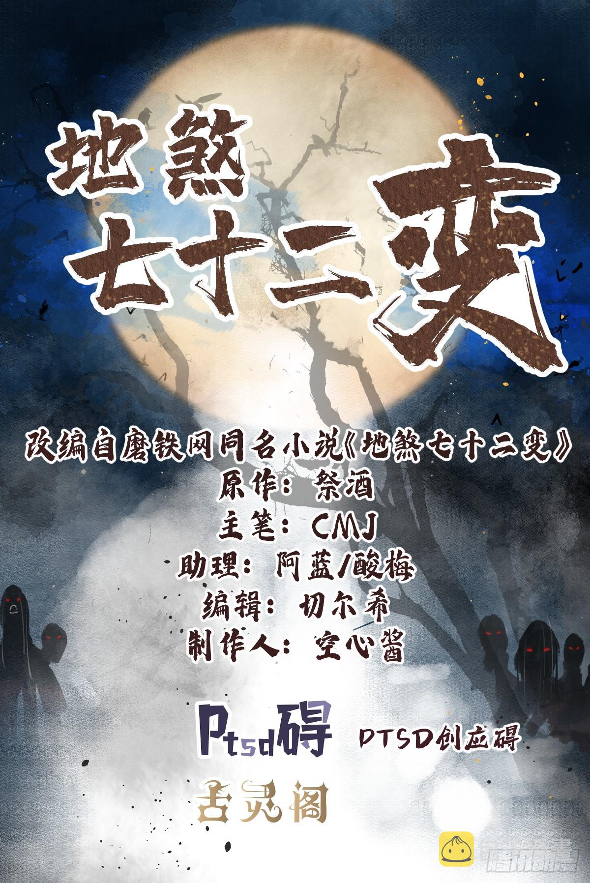 第78话 冤魂1