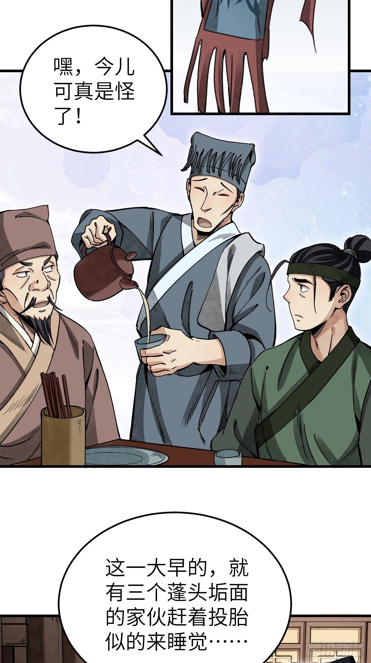 第46话 奇怪的客人23
