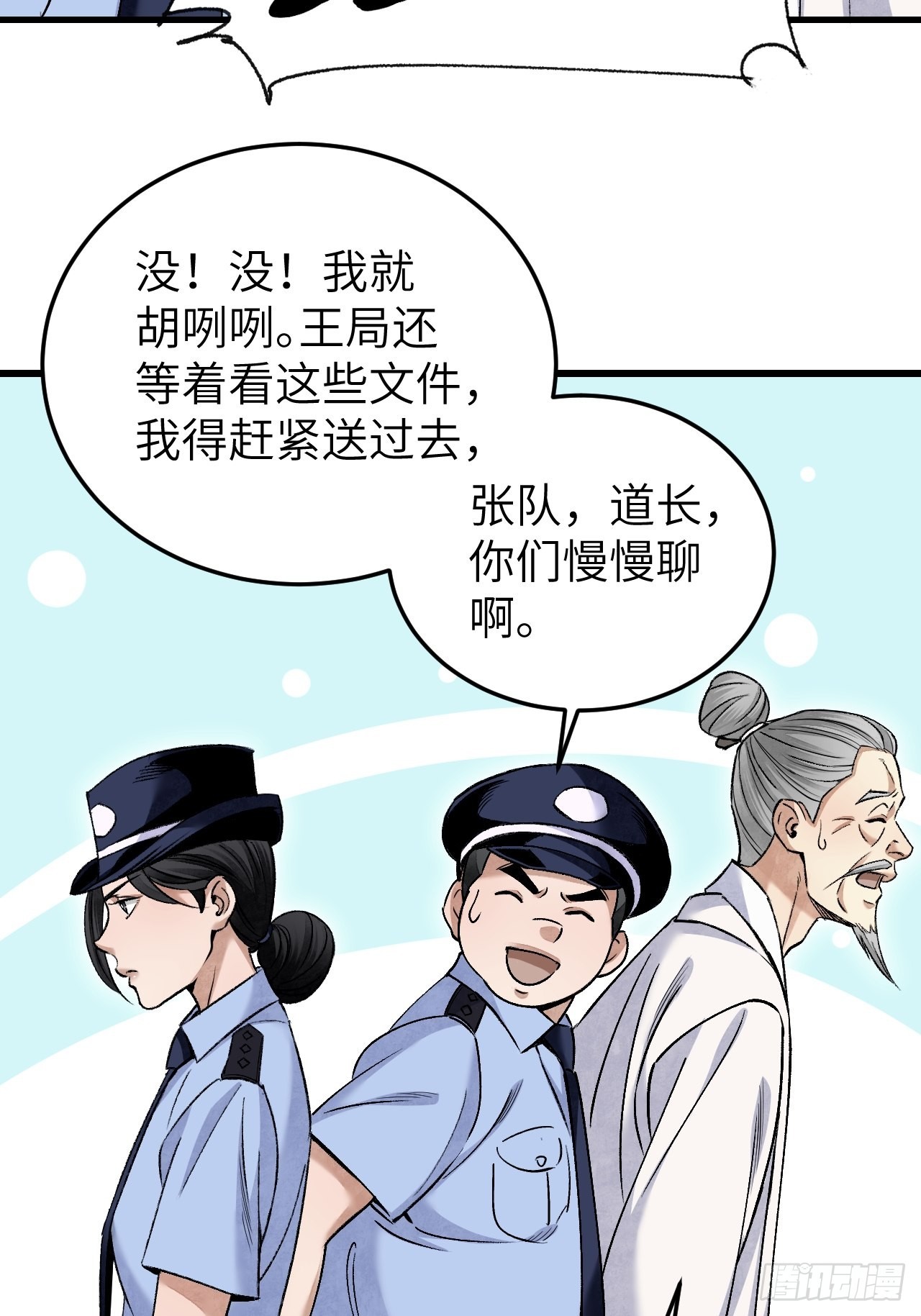 第75话 白修业9