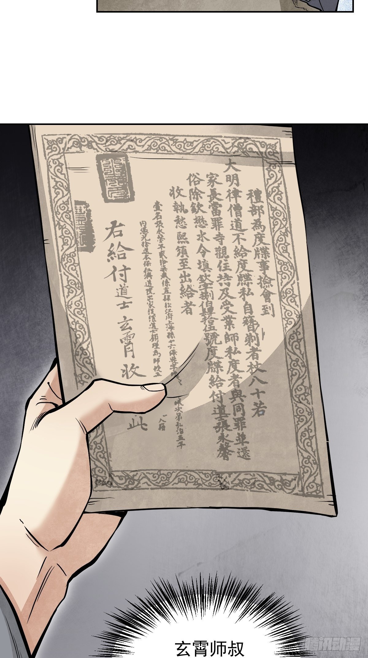 第26话 山蜘蛛15