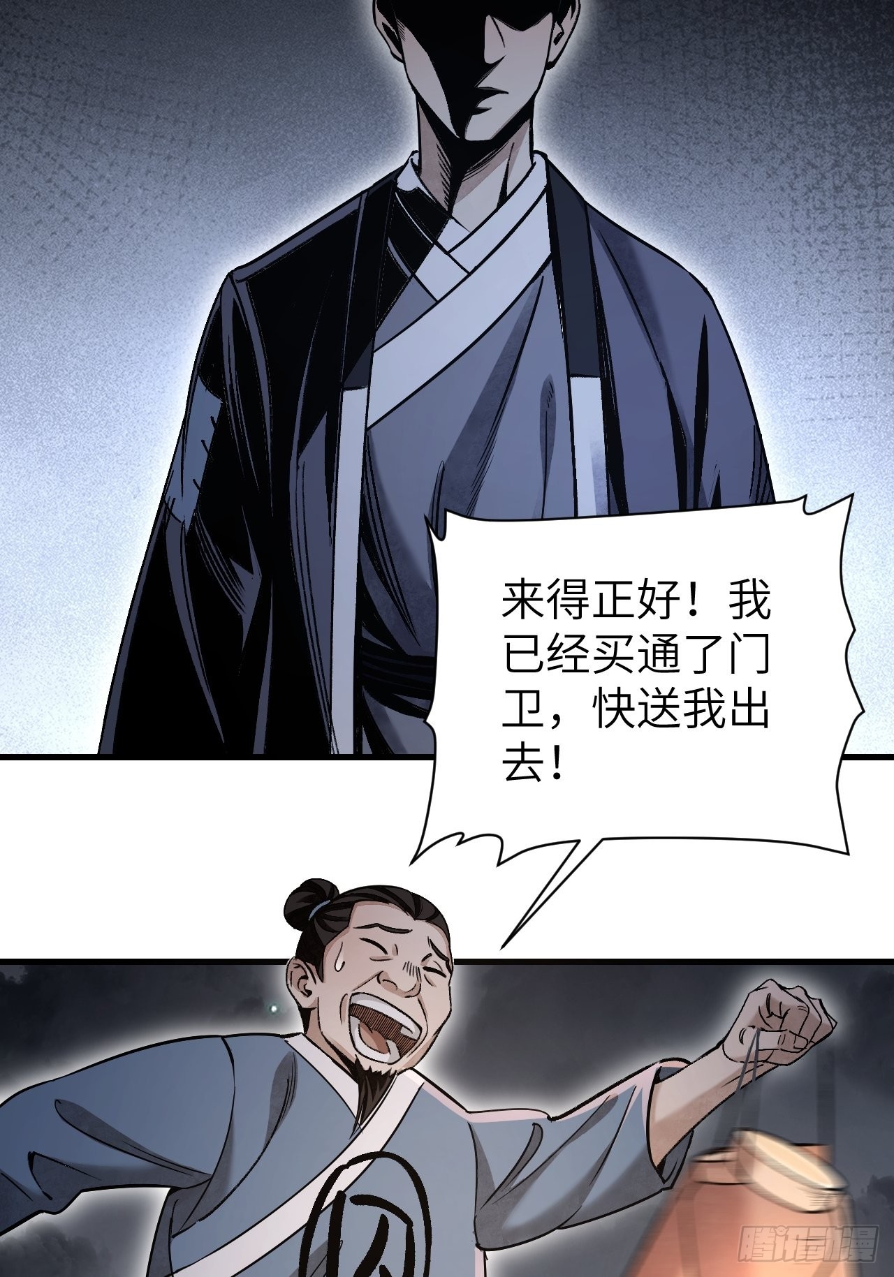 第69话 江湖再见38