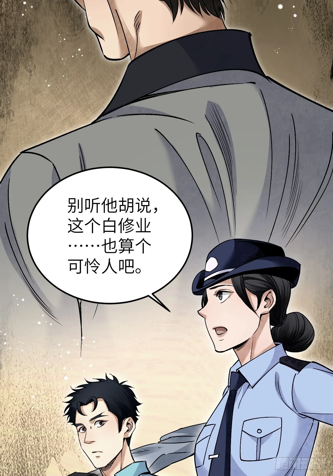 第75话 白修业12