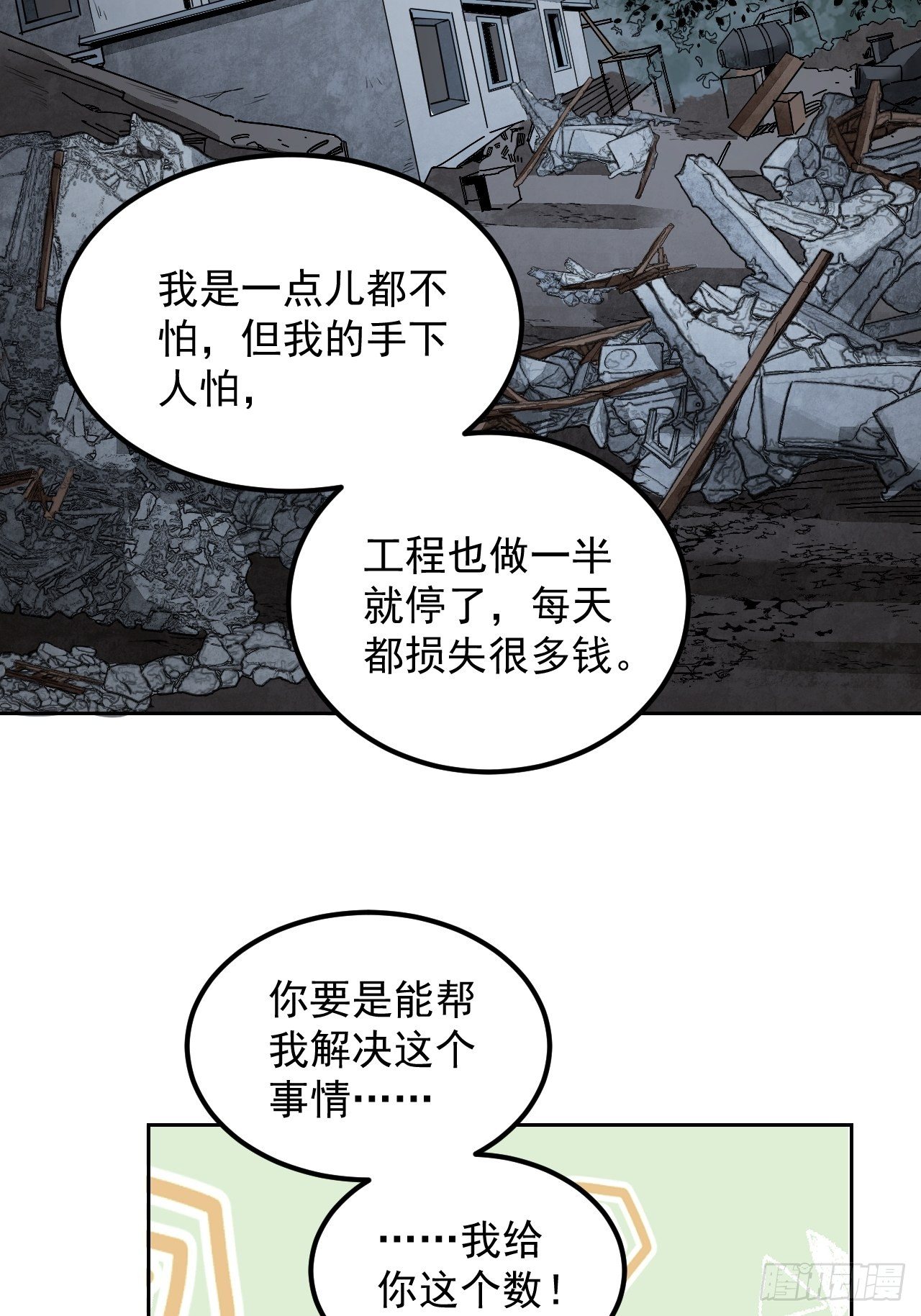 第17话 符咒与剑术6