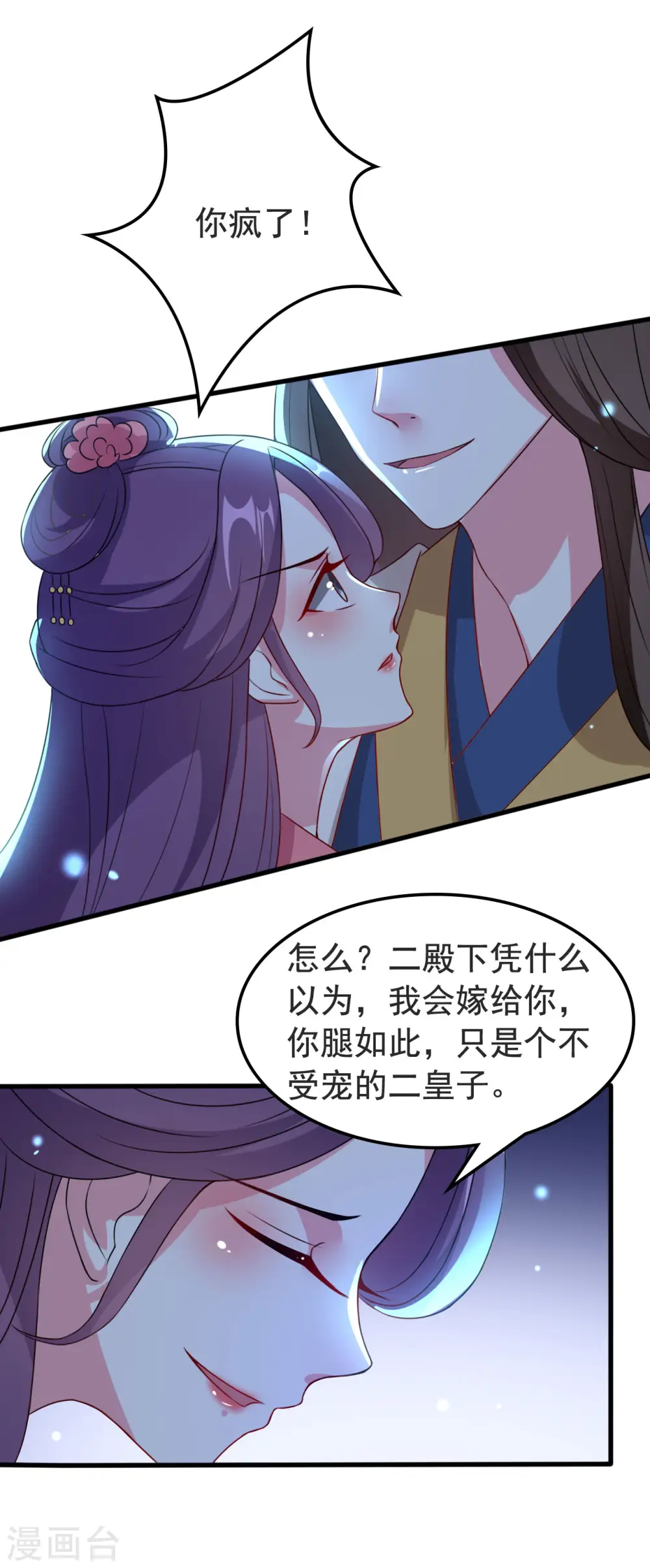 第34话 我要嫁给他！12
