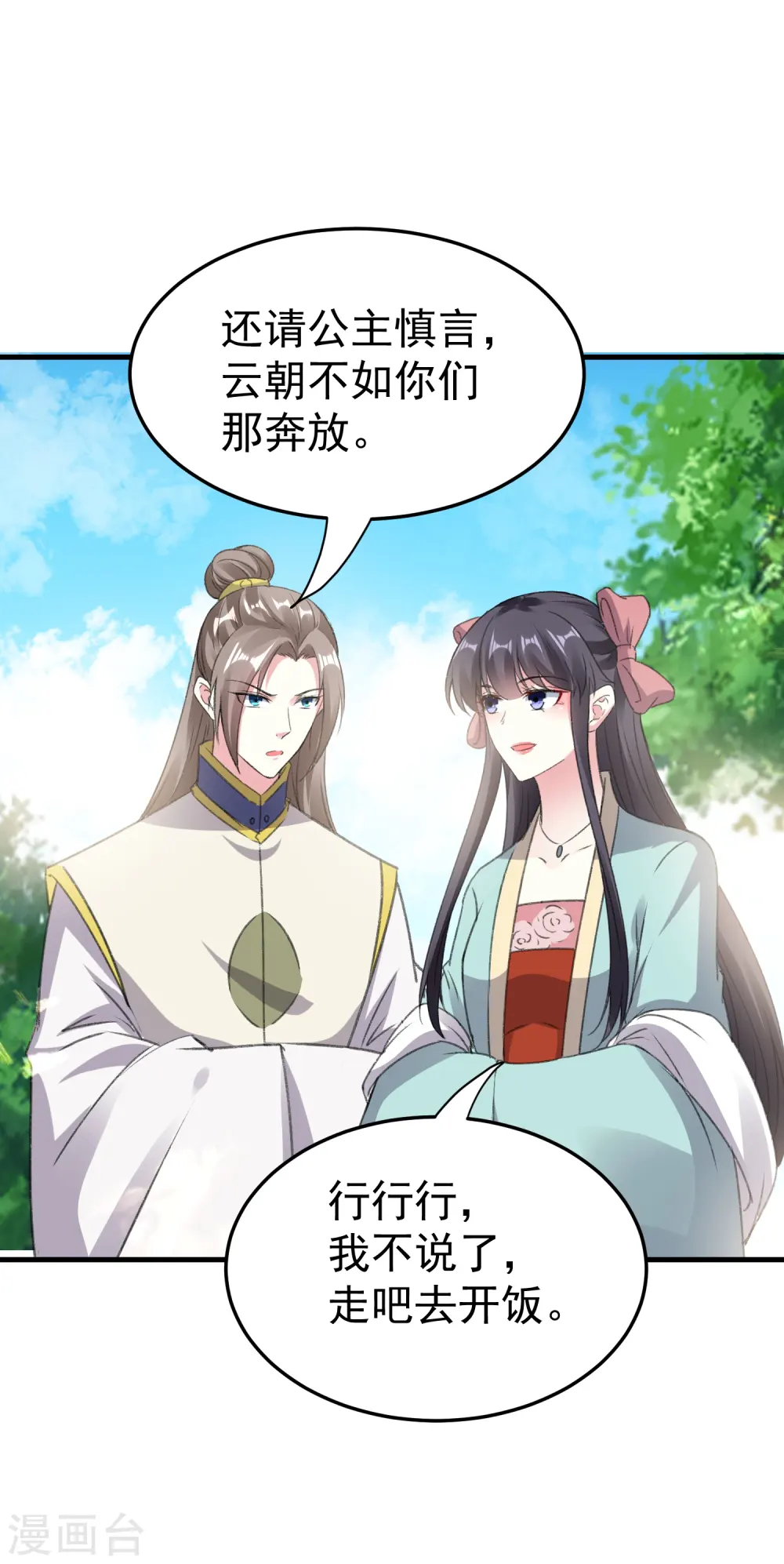 第282话 赢了比试输了他1