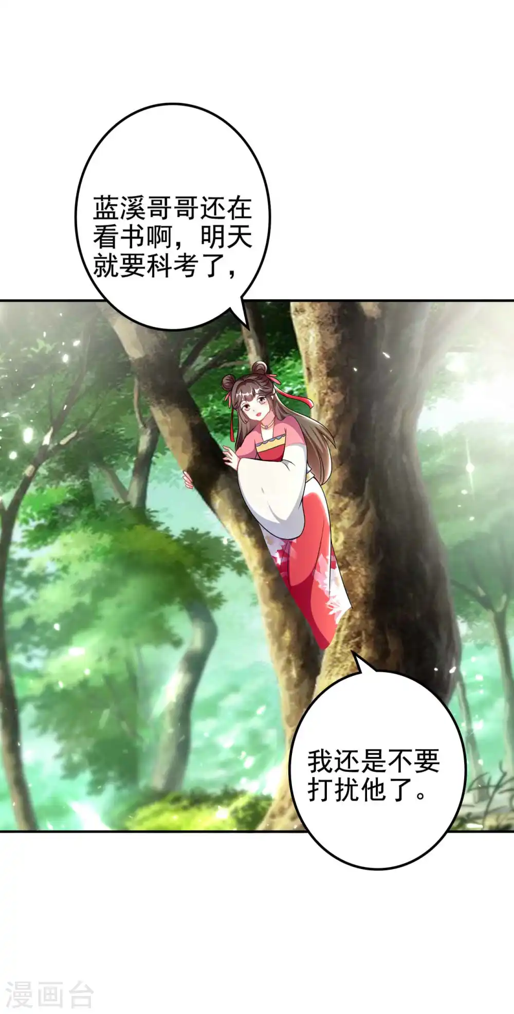 第264话 暗恋7