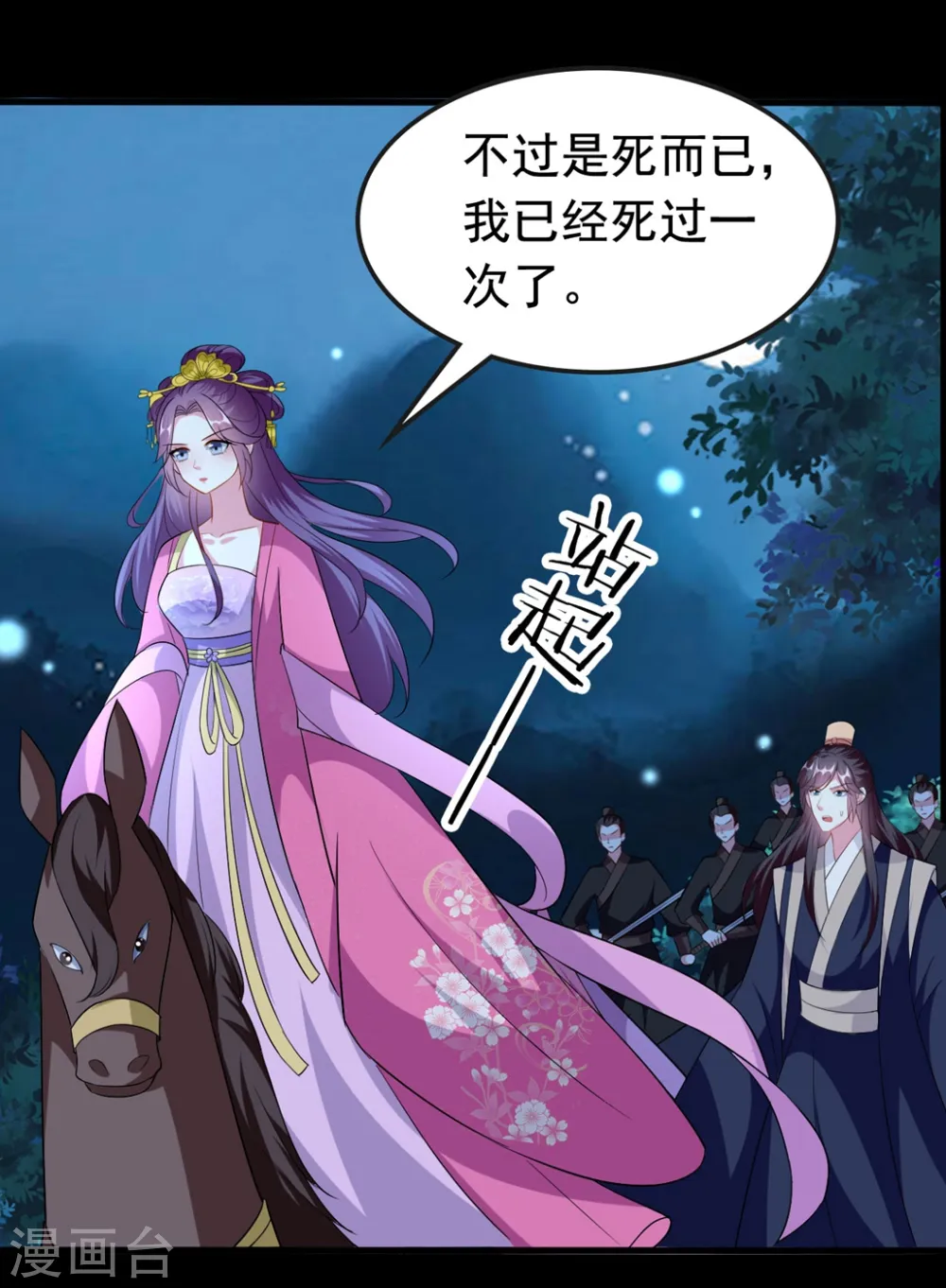 第148话 溶月坠崖18