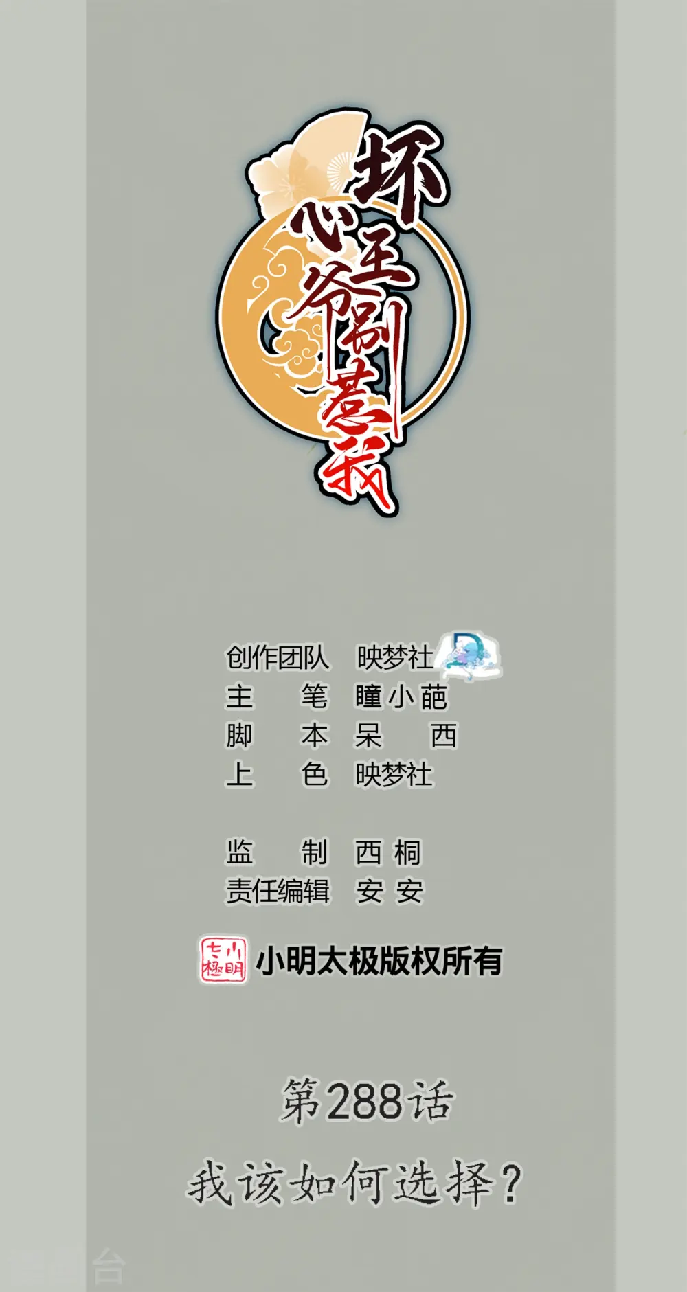 第288话 我该如何选择？0