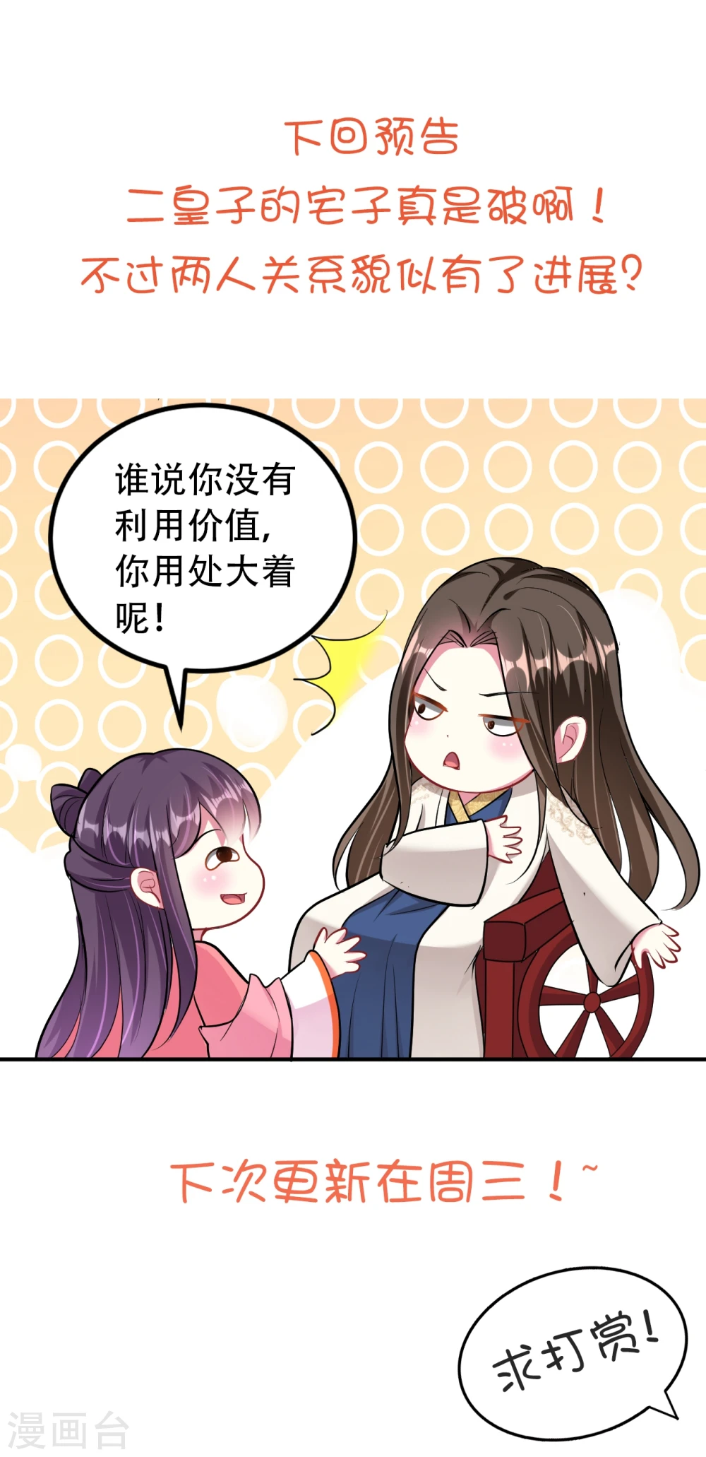 第19话 不得宠的二皇子23