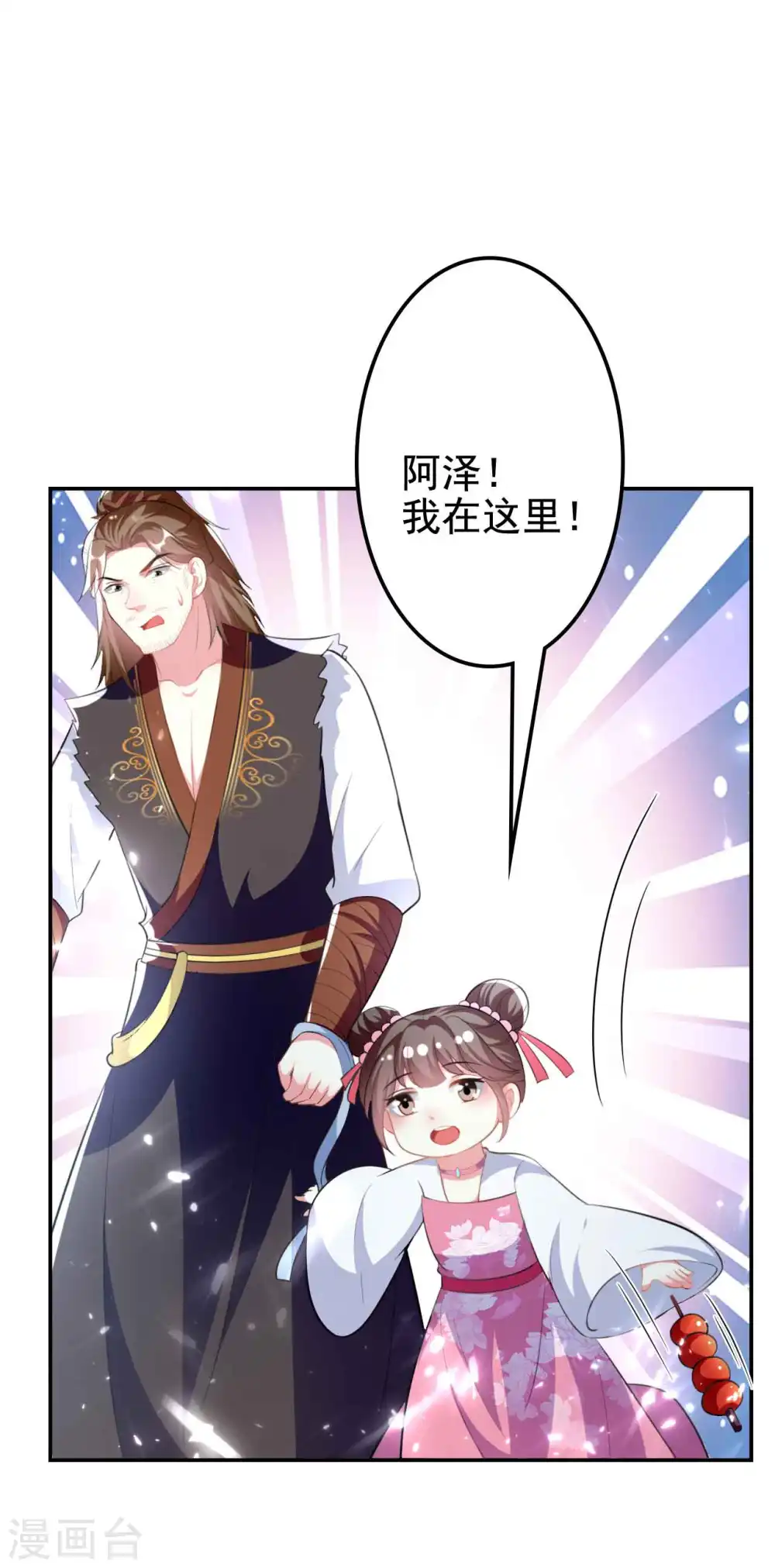 第263话 娃娃亲？6