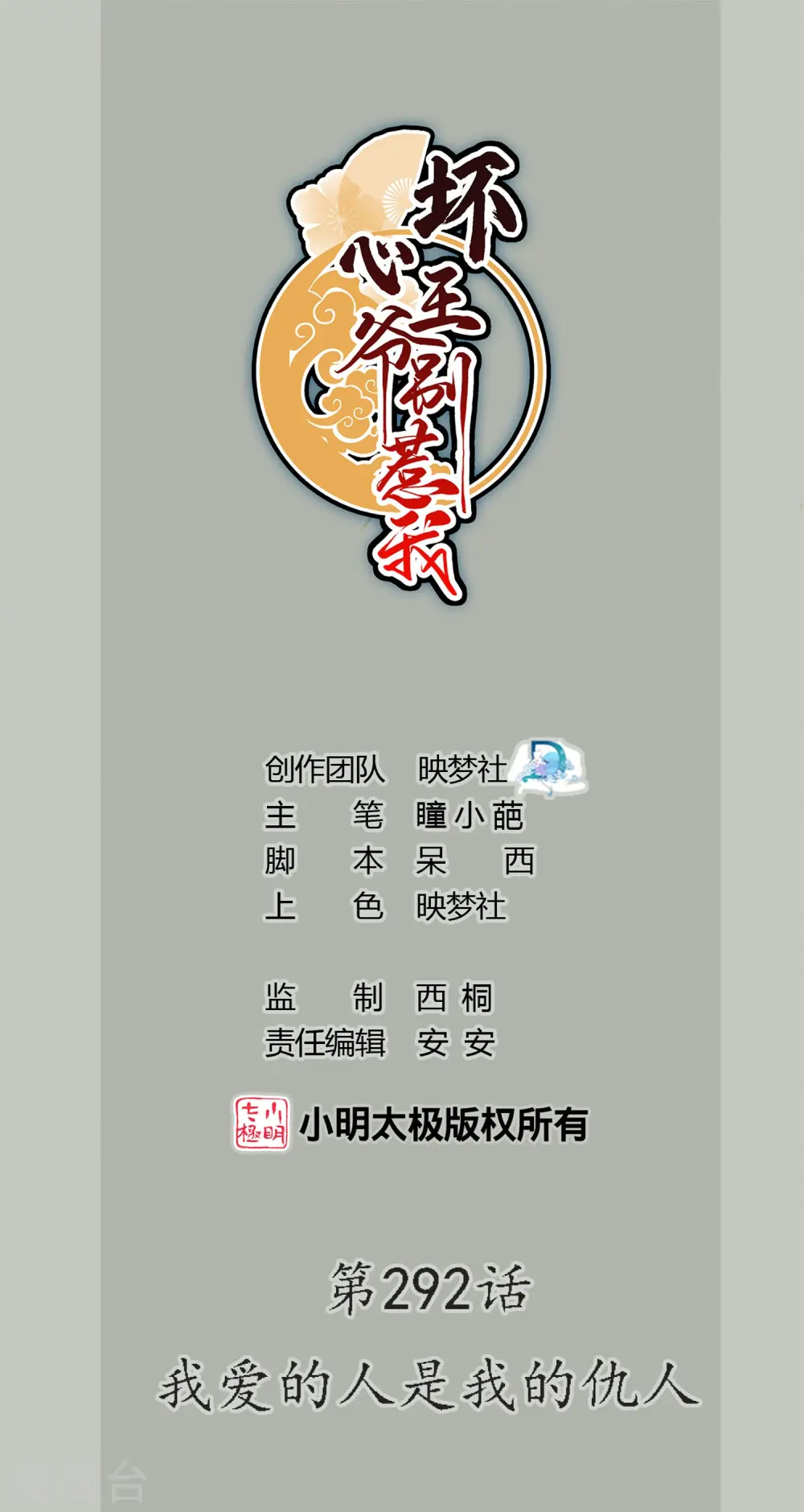 第292话 我爱的人是我的仇人0