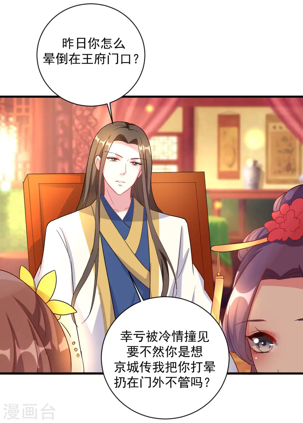 第61话 “看望”陌凤翎3