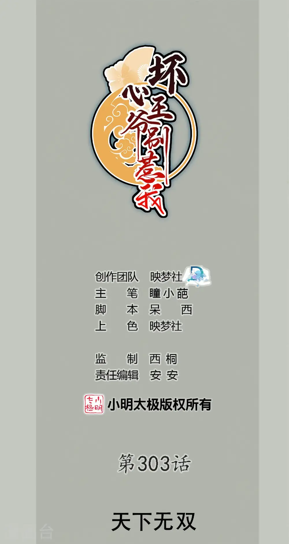 第303话 天下无双0