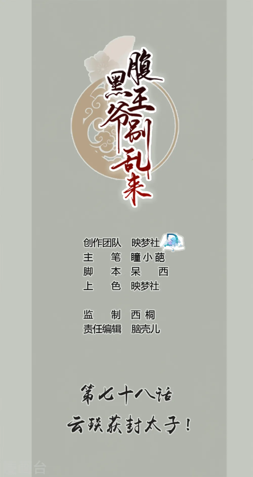第78话 云琰获封太子！1