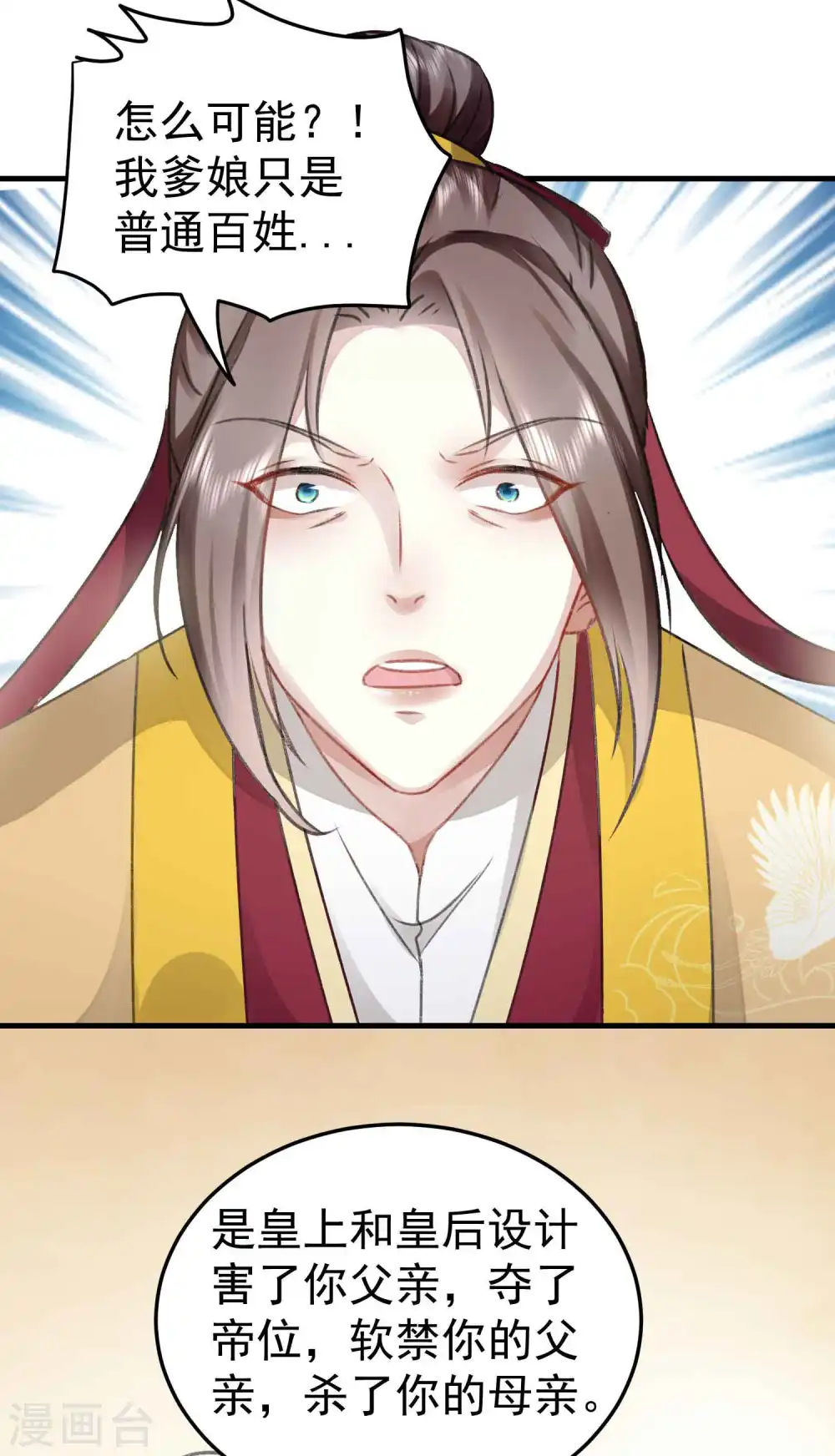 第274话 她竟是仇人之女？19