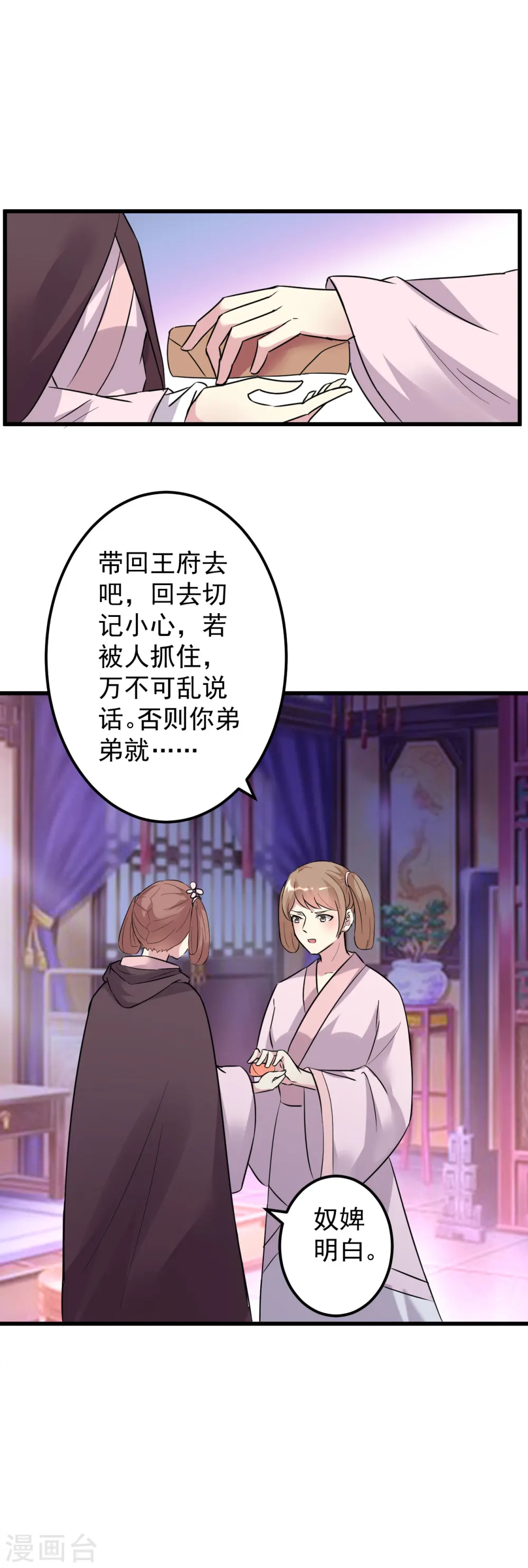 第16话 陌凤翎要完？10