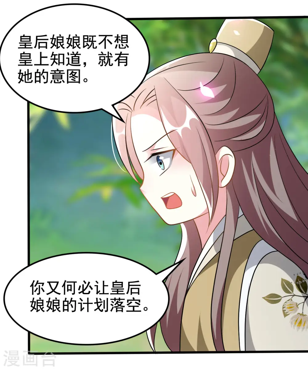 第213话 偷偷出宫16