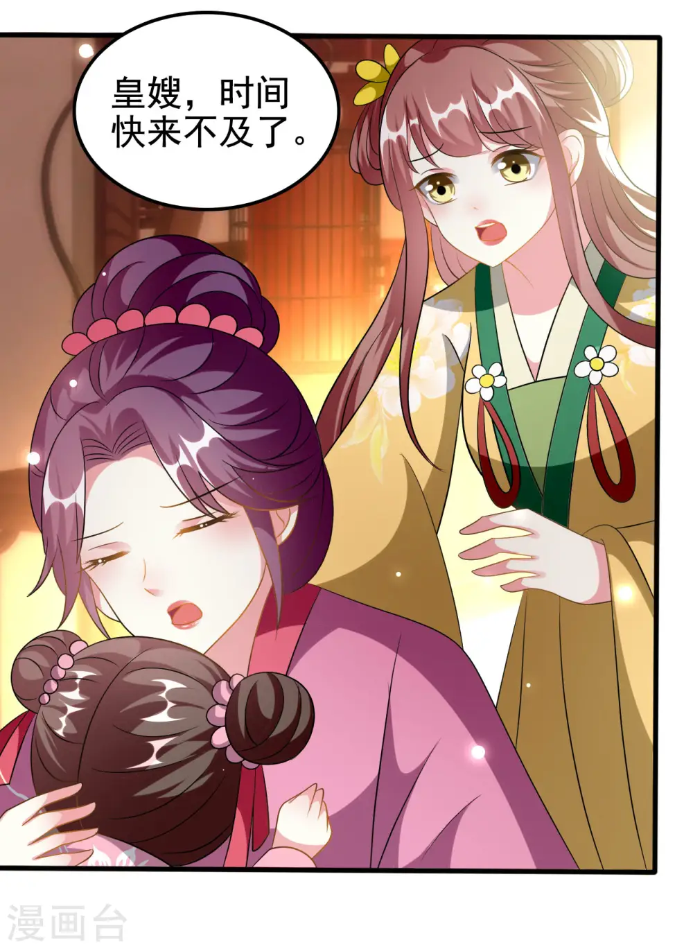 第213话 偷偷出宫11